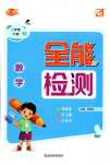 2024年優派全能檢測二年級數學下冊北師大版