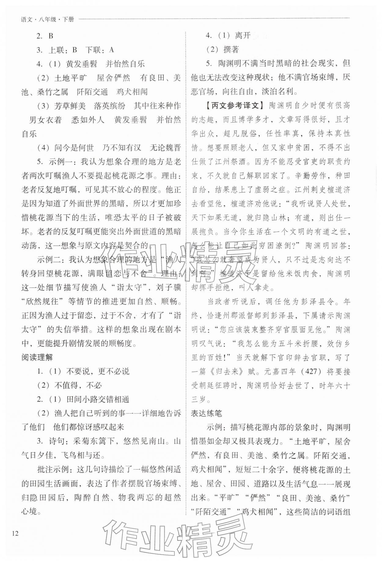 2026年新课程问题解决导学方案八年级语文下册人教版&nbsp;第12页