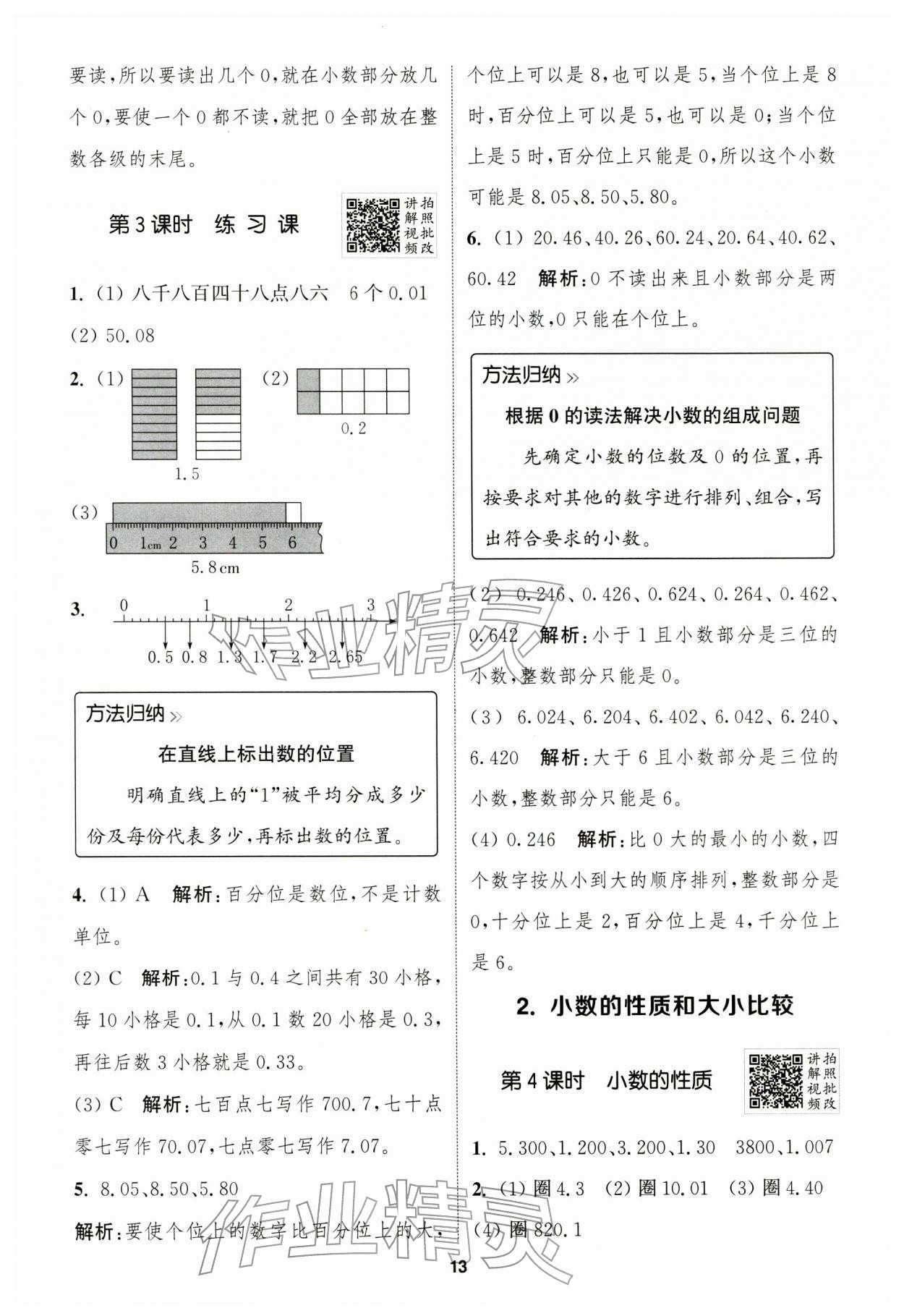 2026年拔尖特训四年级数学下册人教版浙江专版&nbsp;第13页