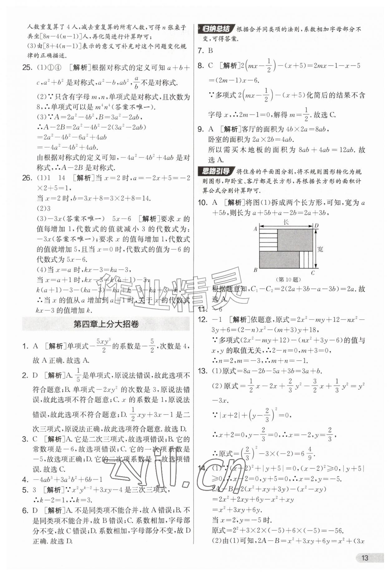 2026年初中提分卷周末小测卷七年级数学上册人教版&nbsp;第13页