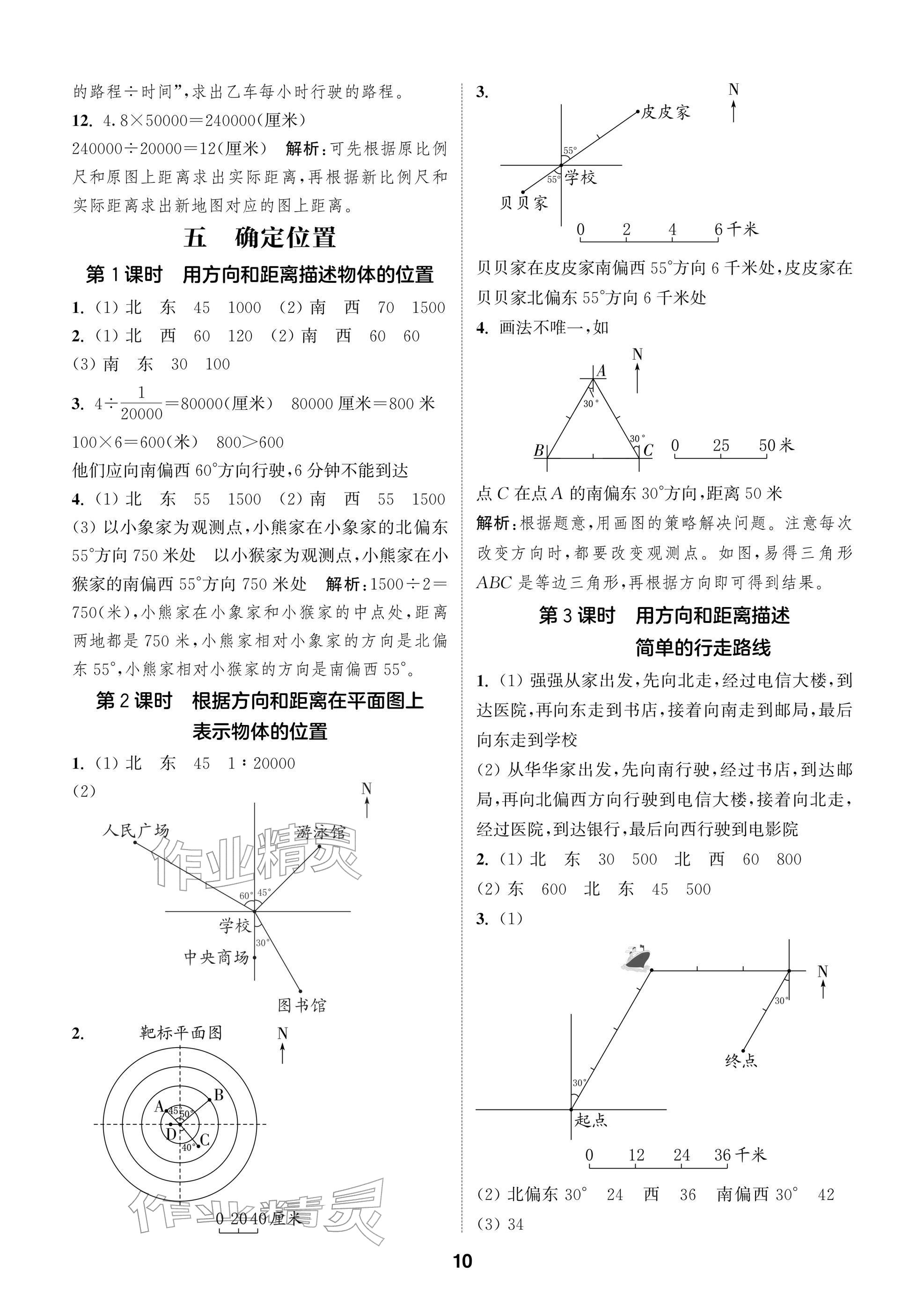 2026年通城学典阅读与闯关六年级数学下册苏教版&nbsp;参考答案第10页