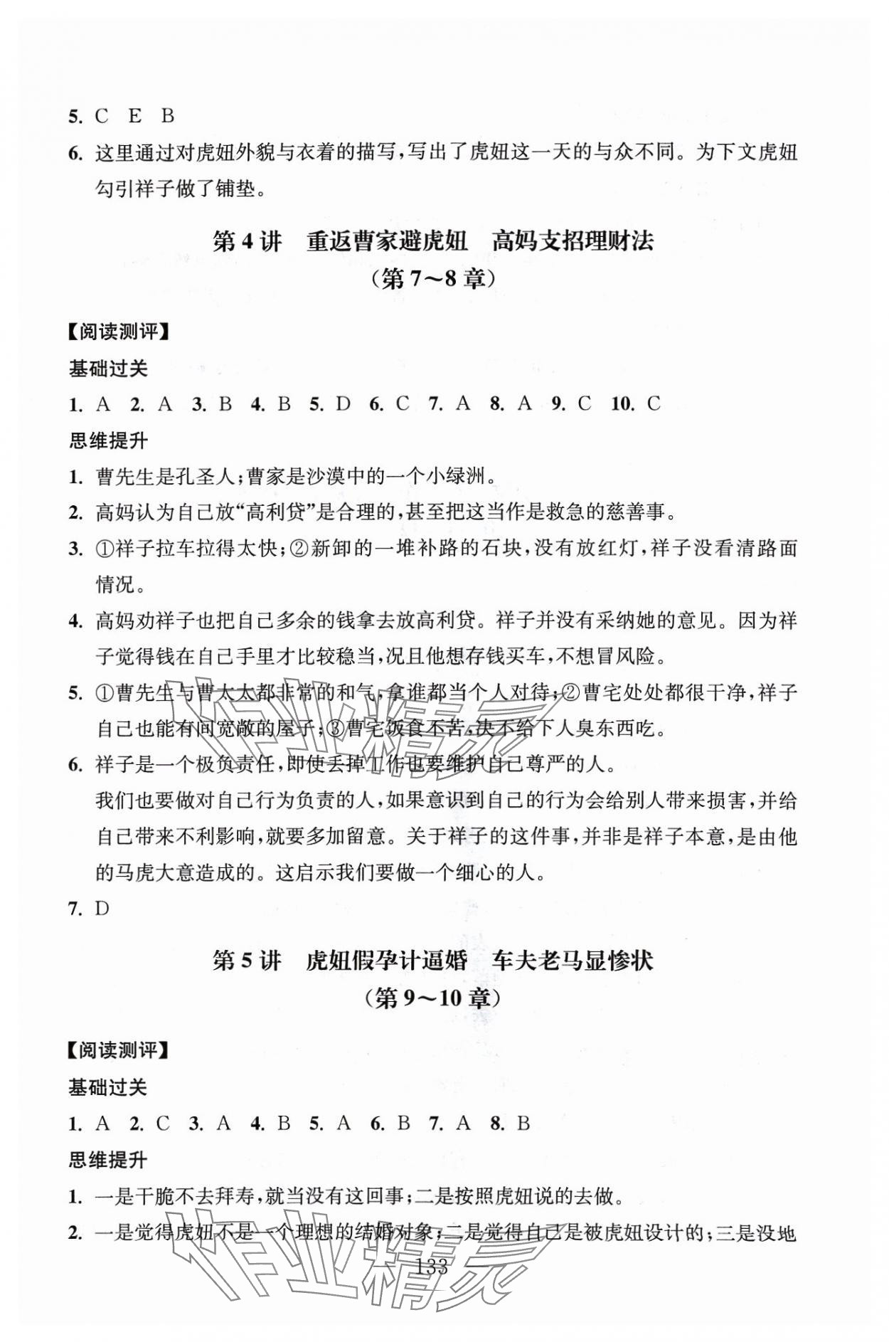 2024年问读经典名著导读导练七年级语文下册人教版&nbsp;参考答案第3页
