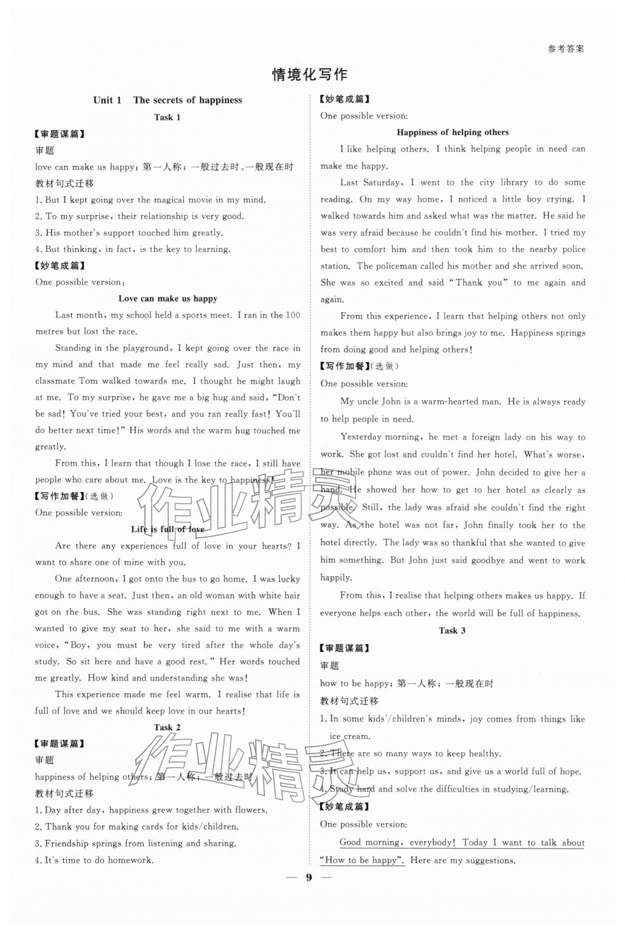 2026年全效学习七年级英语下册外研版&nbsp;参考答案第8页