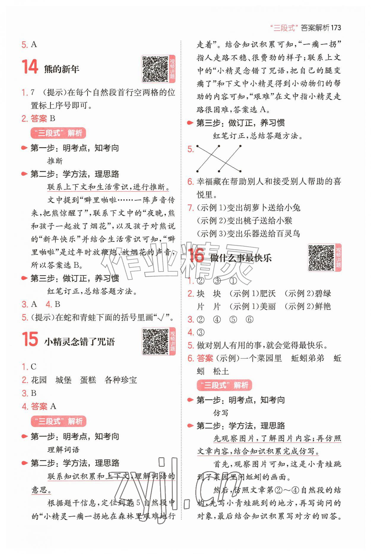 2026年一本一年级小学语文阅读训练100篇&nbsp;第5页