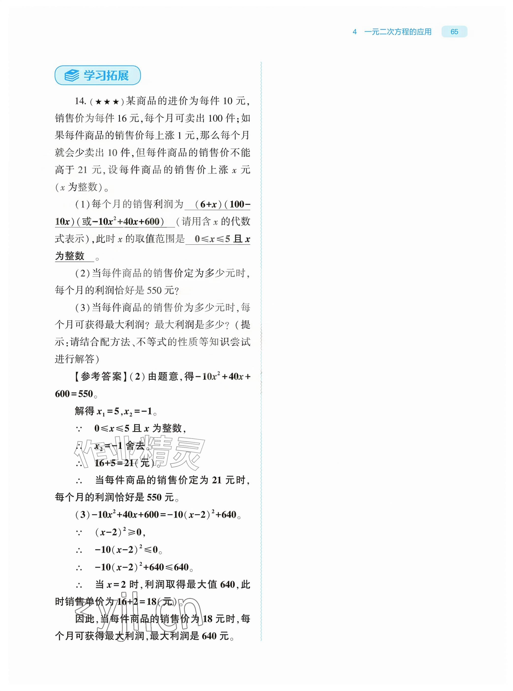 2026年基础训练大象出版社九年级数学上册北师大版&nbsp;参考答案第65页
