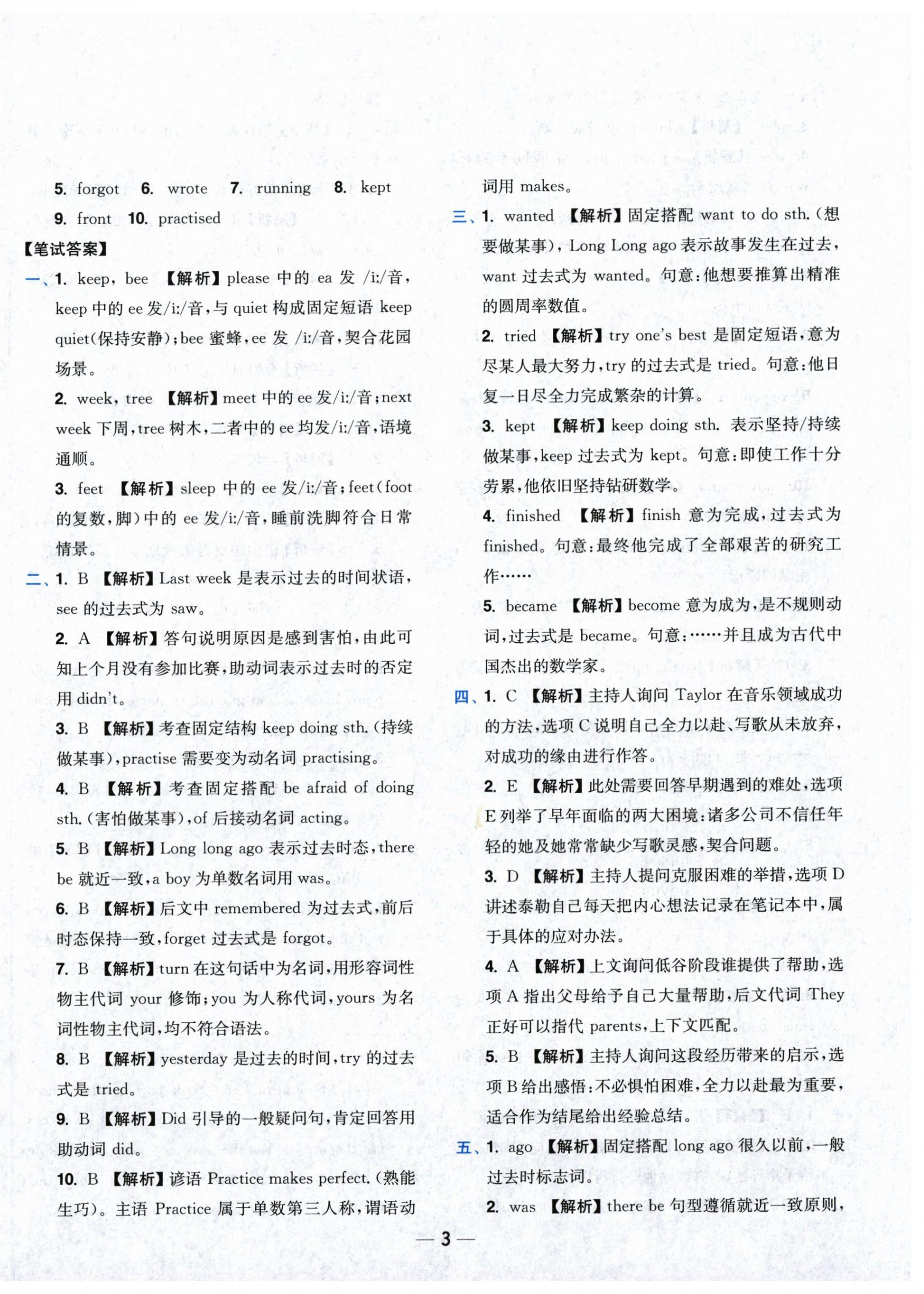 2026年小题狂做全程测评卷六年级英语上册译林版&nbsp;第3页