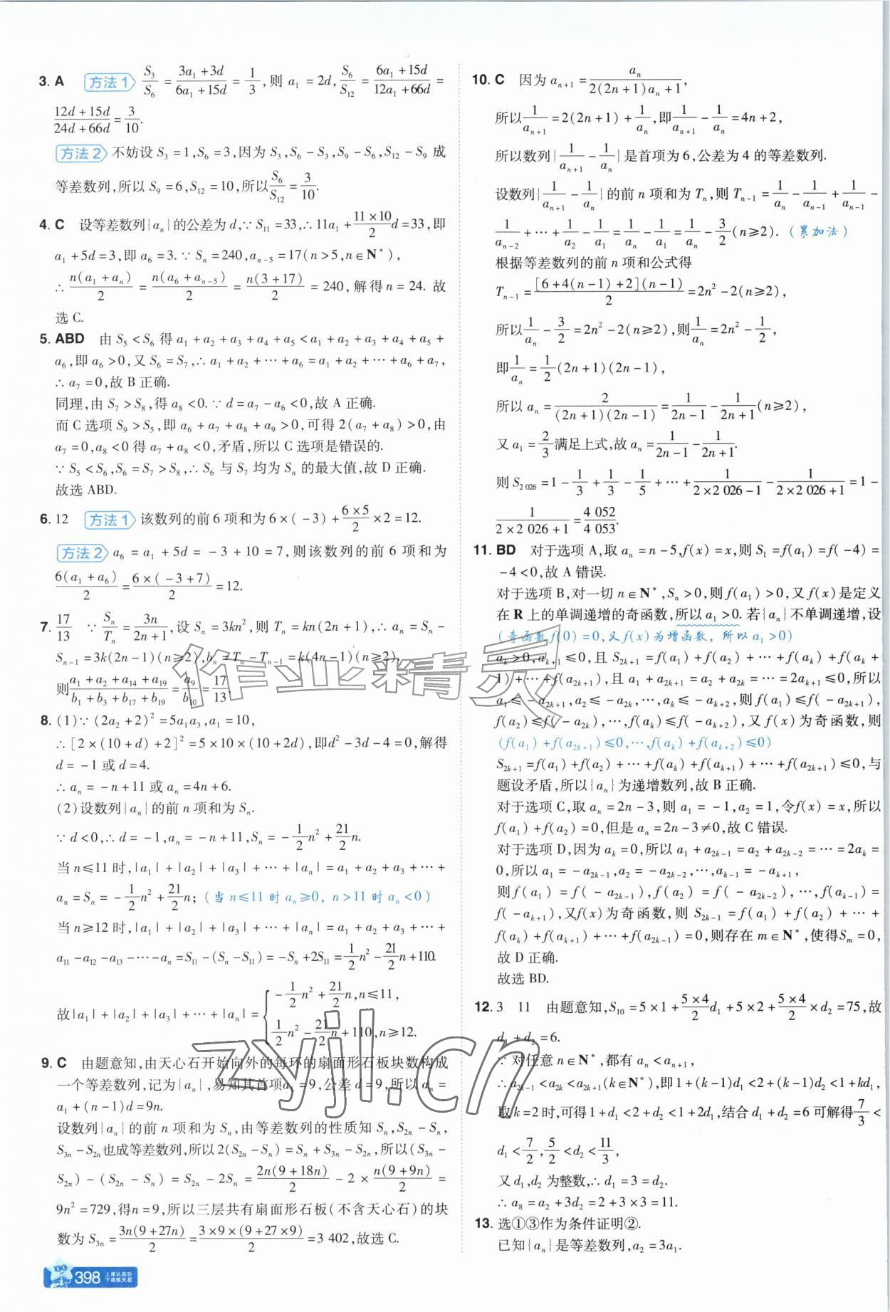 2026年教材帮高中数学选择性必修第一册苏教版&nbsp;参考答案第26页