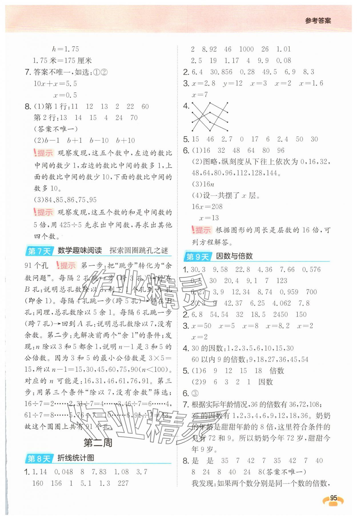 2025年实验班暑假计算加应用题五年级数学苏教版&nbsp;第3页
