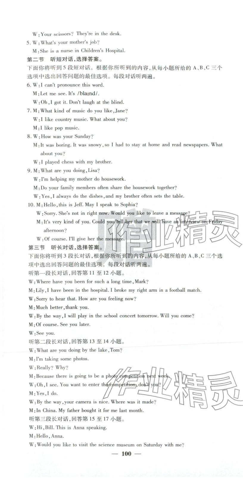 2026年课堂点睛九年级英语下册人教版湖北专版&nbsp;第16页