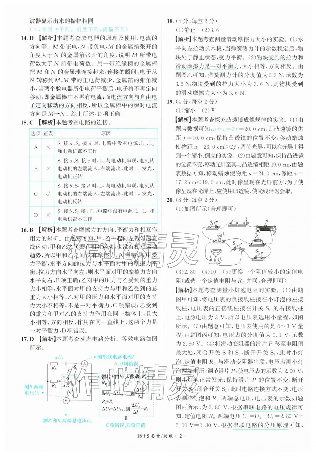 2026年中考试题精编安徽师范大学出版社物理人教版安徽专版&nbsp;第2页