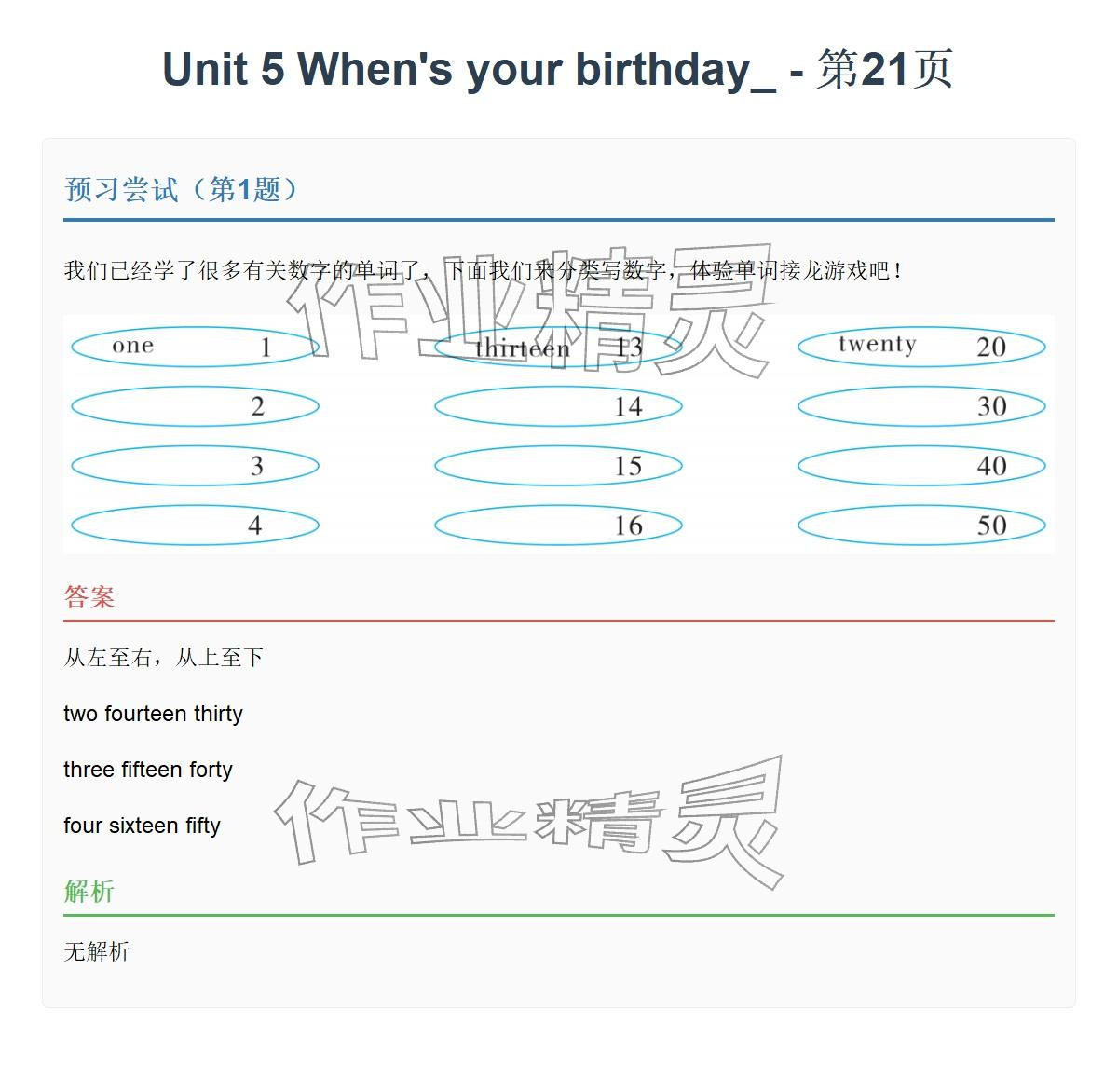 2026年同步实践评价课程基础训练五年级英语下册湘少版&nbsp;参考答案第58页