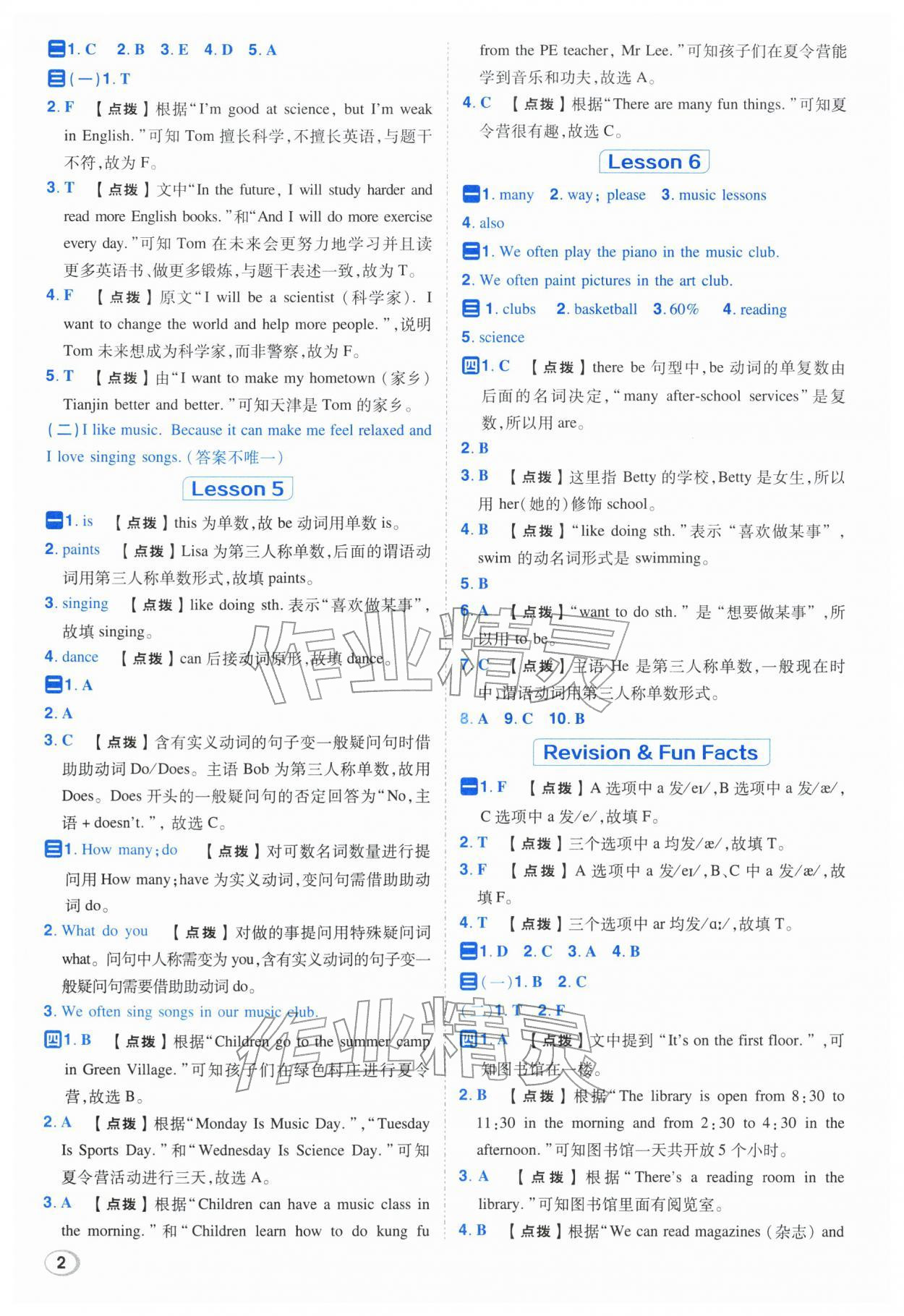 2026年综合应用创新题典中点五年级英语下册人教精通版&nbsp;参考答案第2页