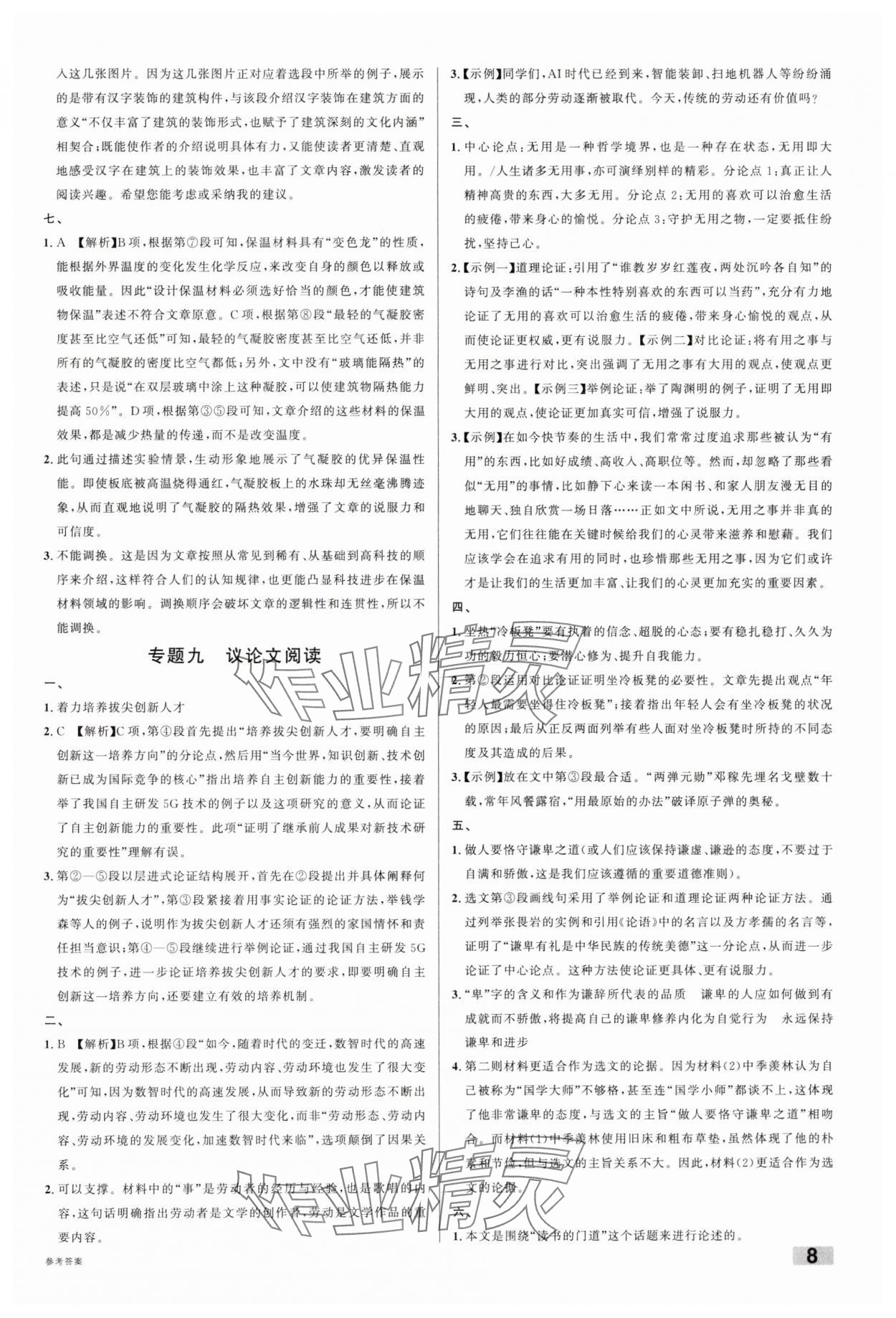 2025年火线100天语文湖北专版&nbsp;参考答案第8页