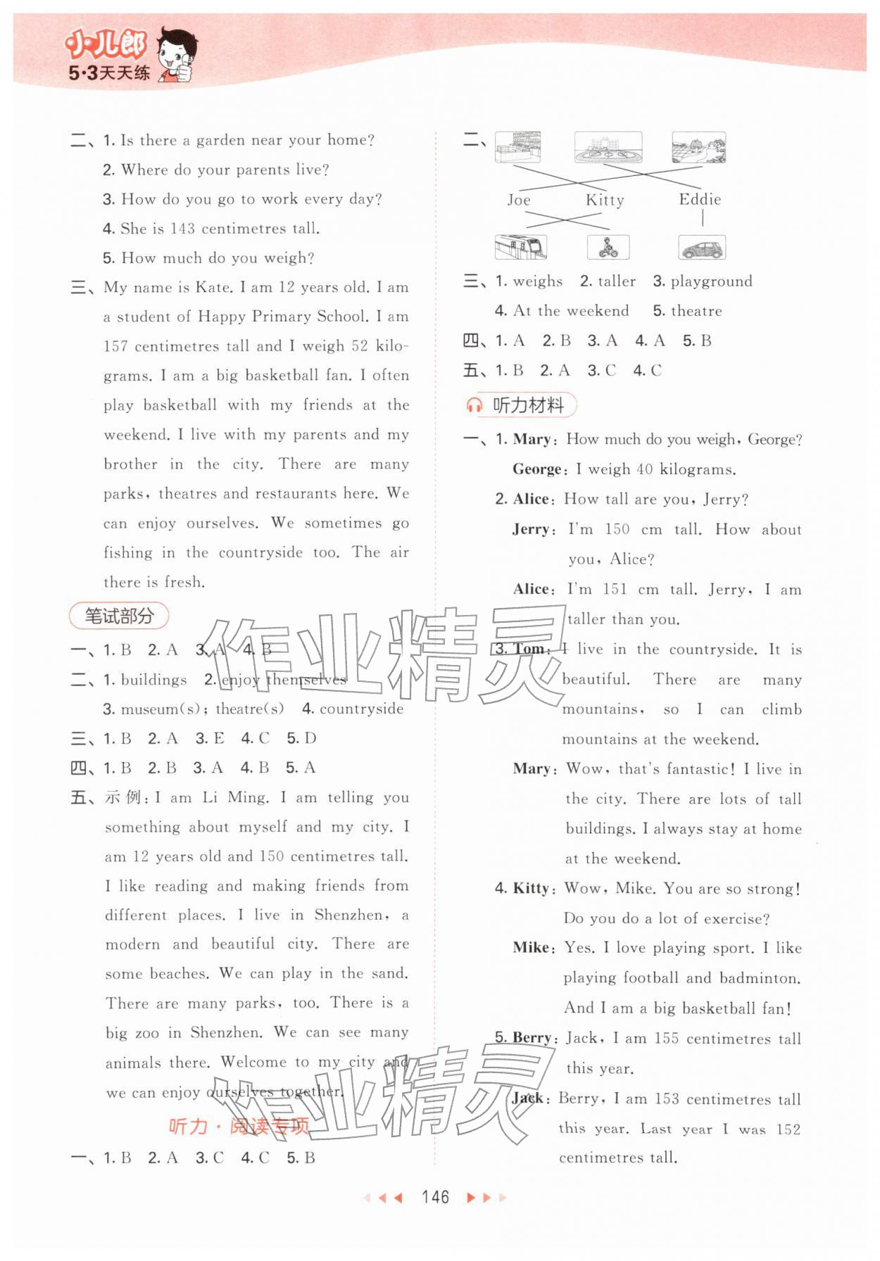 2026年53天天练六年级英语下册沪教版&nbsp;第4页