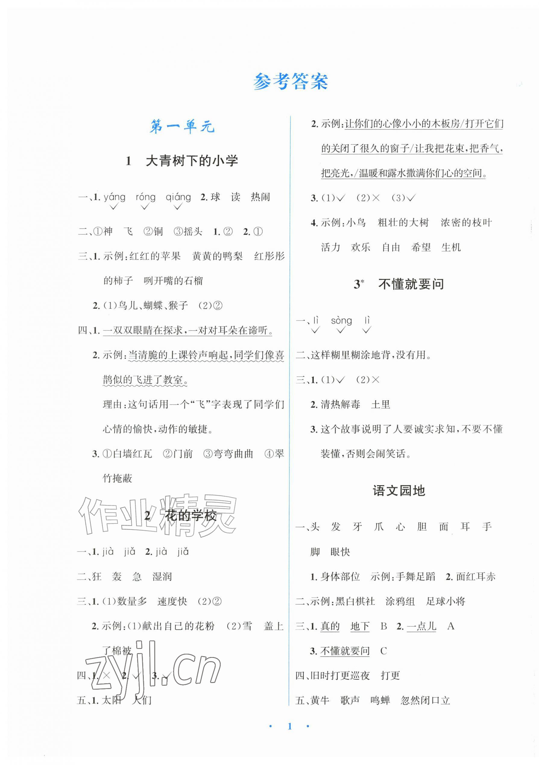 2026年同步解析与测评学考练三年级语文上册人教版甘肃专版&nbsp;第1页