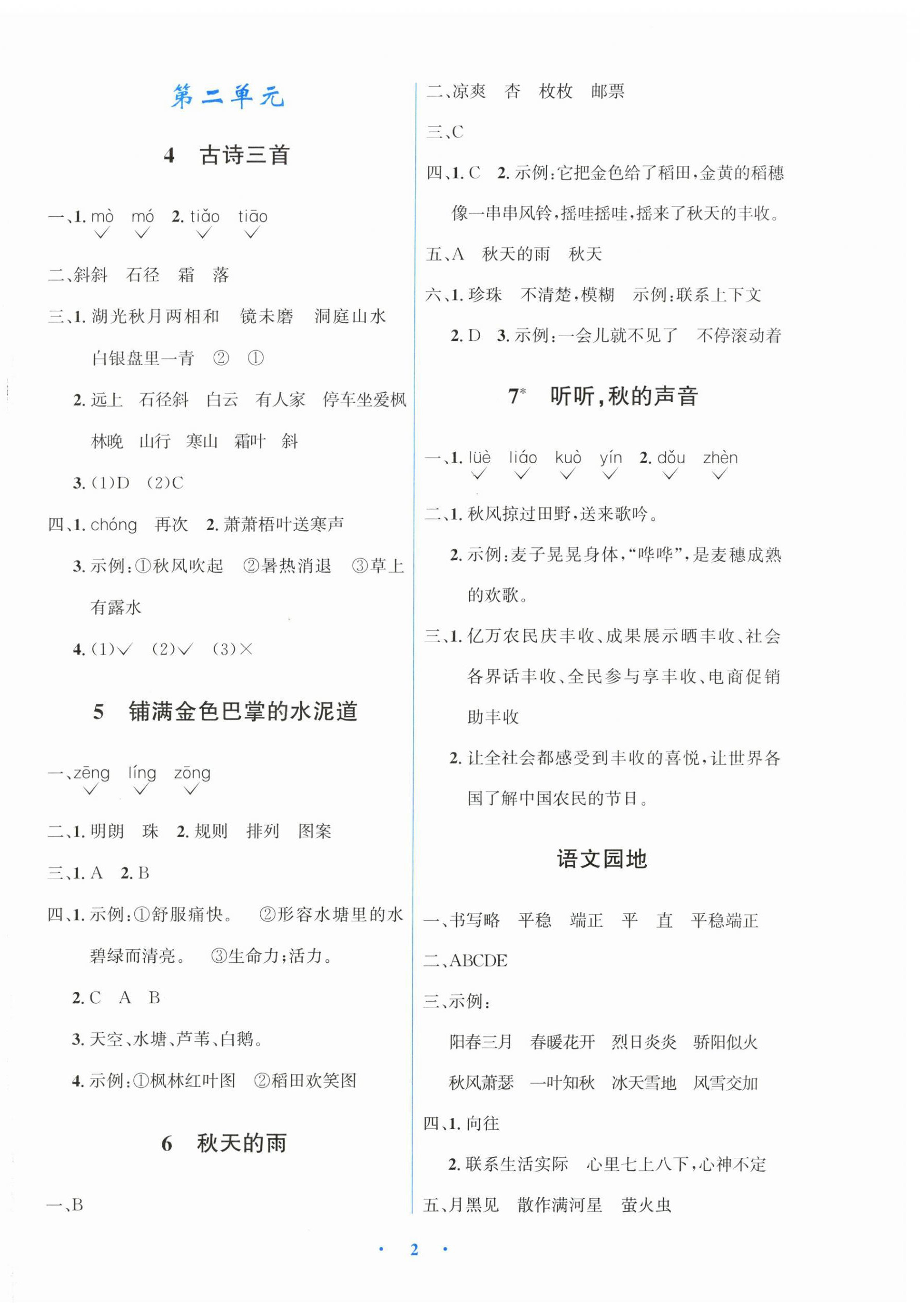 2026年同步解析与测评学考练三年级语文上册人教版甘肃专版&nbsp;第2页