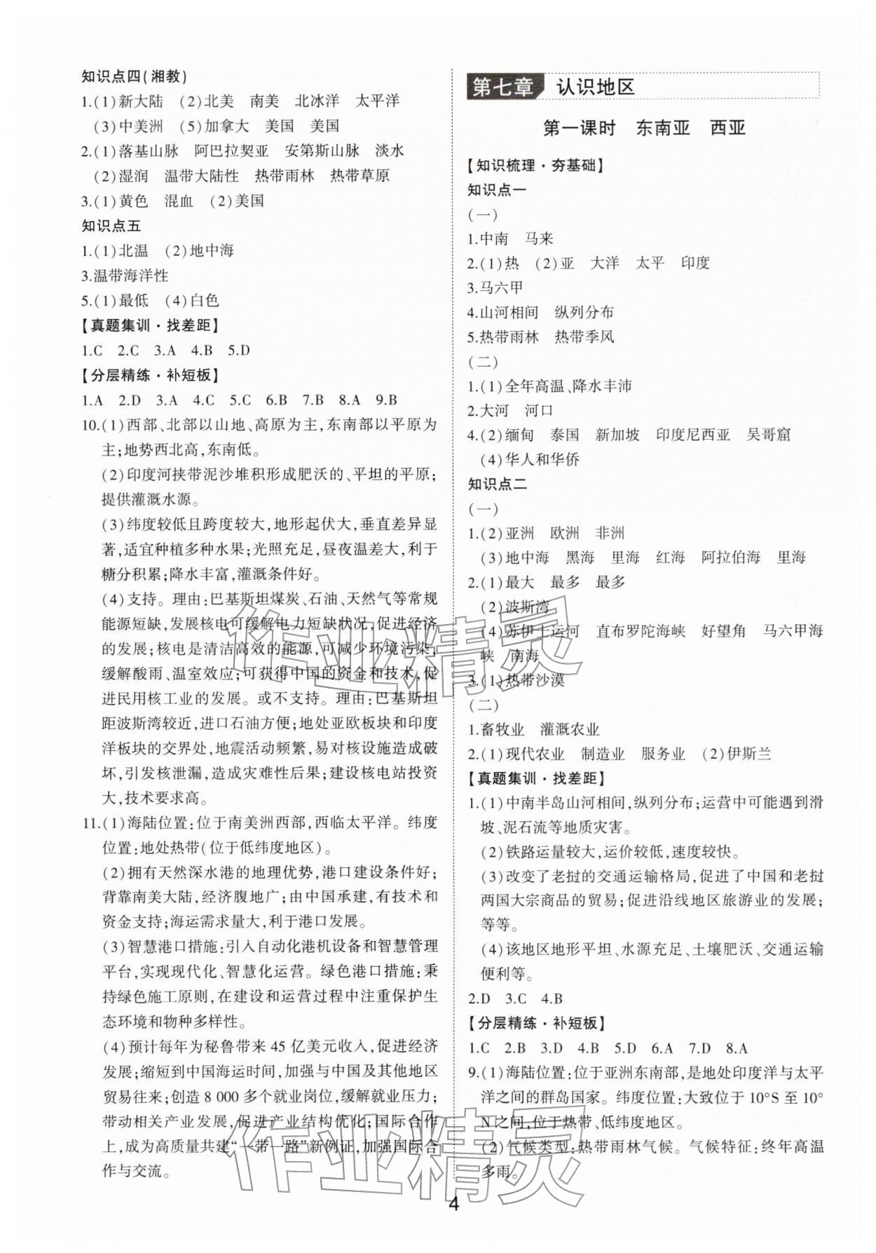 2026年命题研究地理广东专版&nbsp;第4页