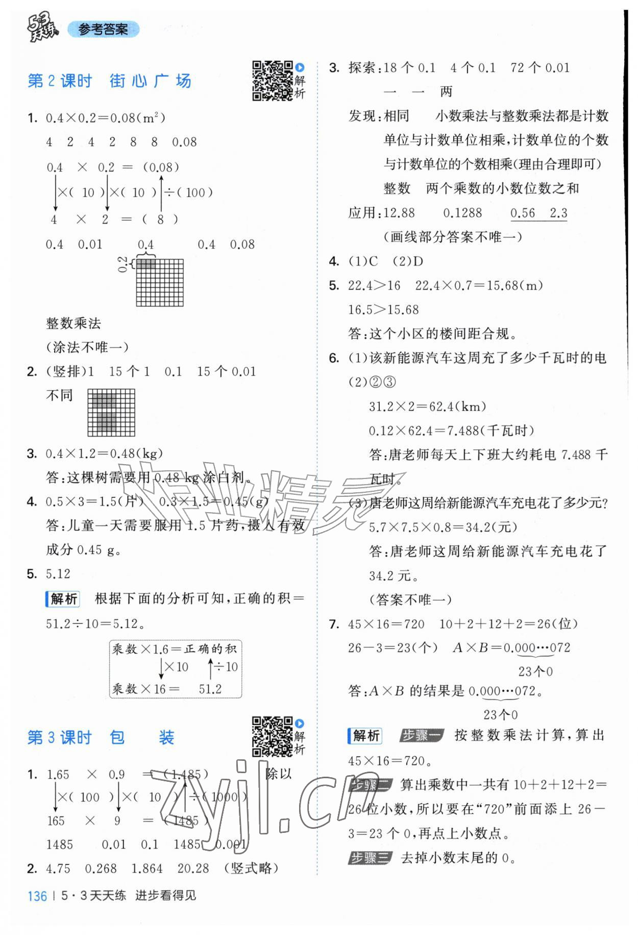 2026年53天天练五年级数学上册北师大版&nbsp;第12页
