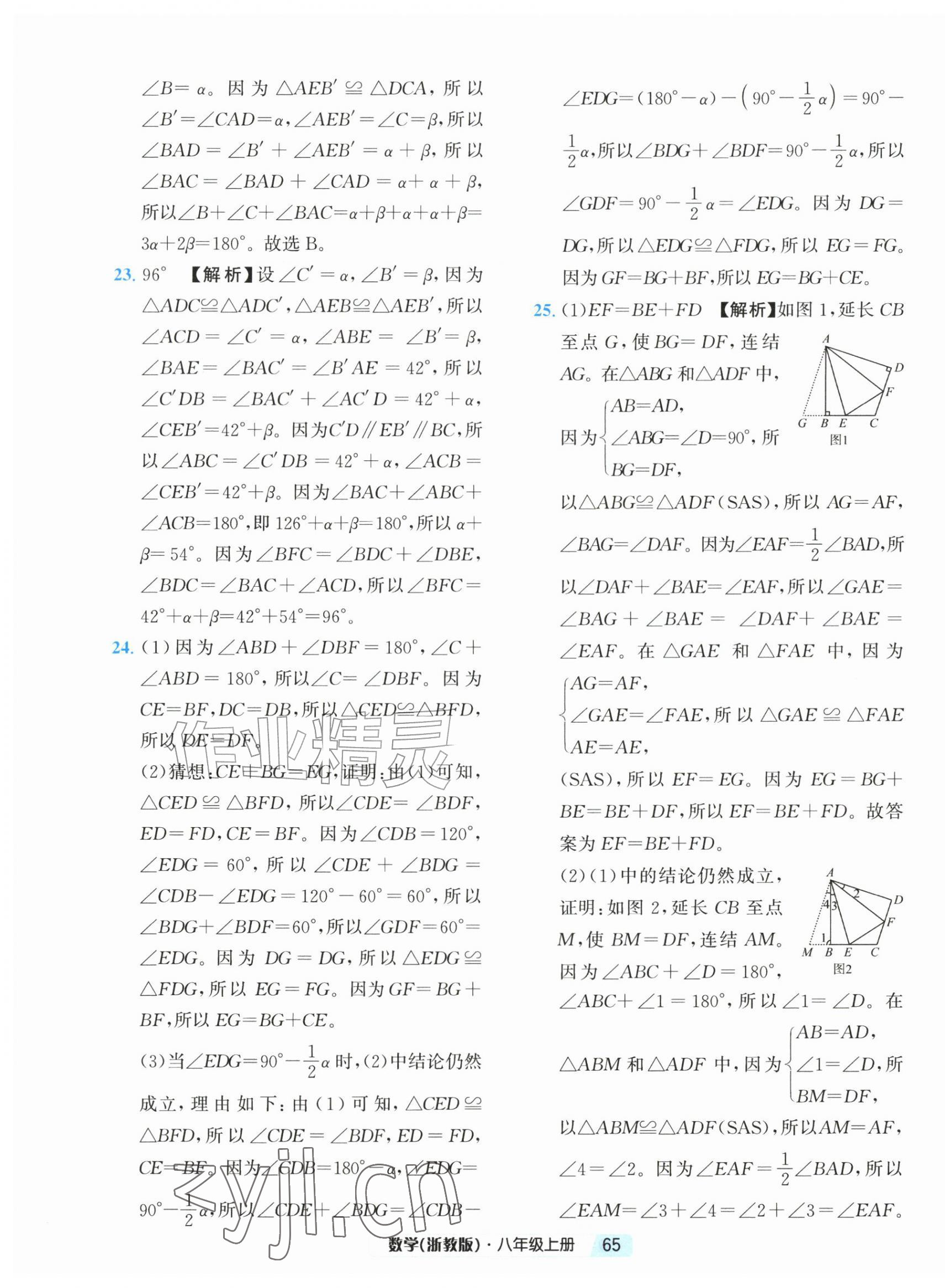 2026年励耘新培优八年级数学上册浙教版&nbsp;第9页