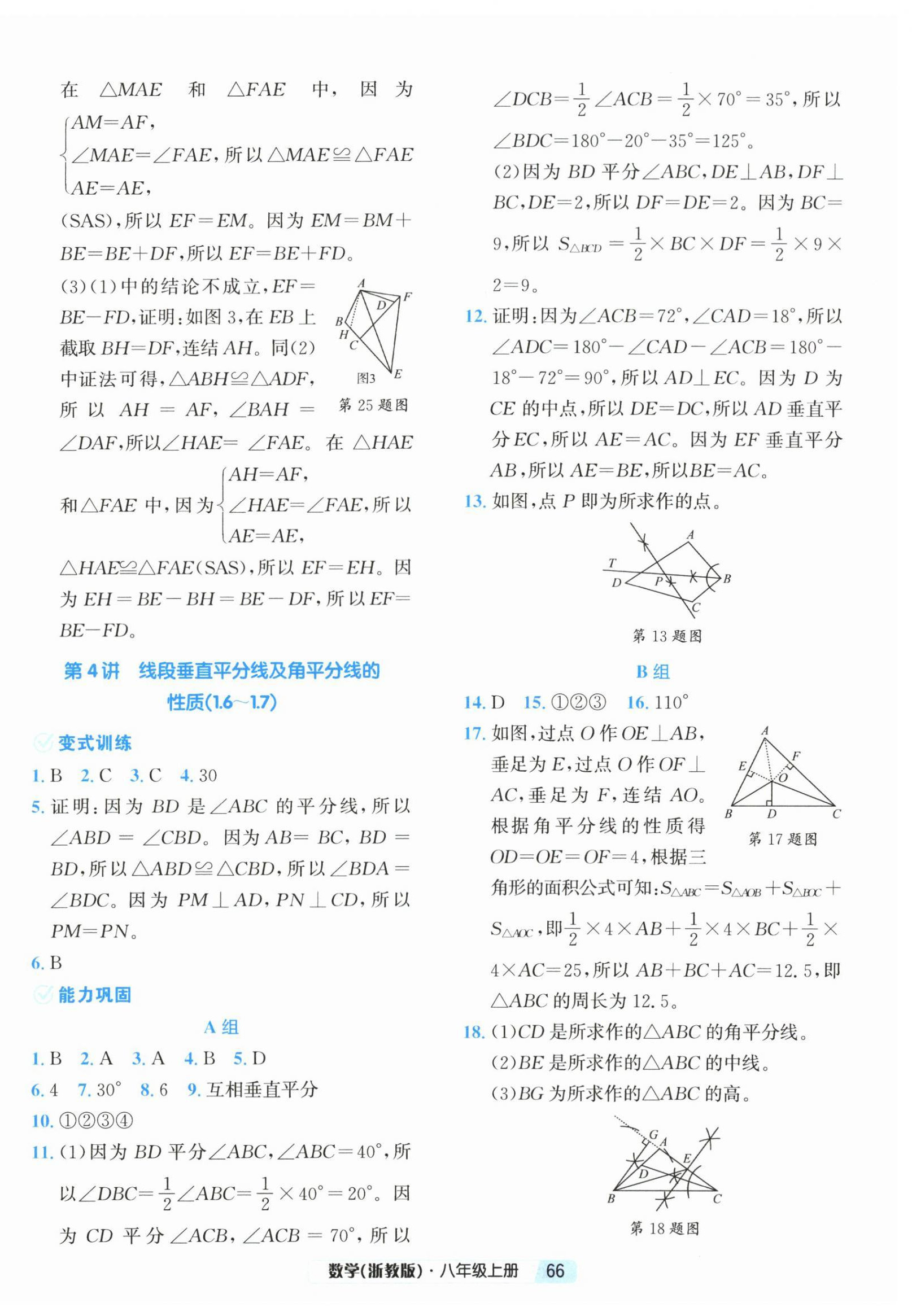 2026年励耘新培优八年级数学上册浙教版&nbsp;第10页