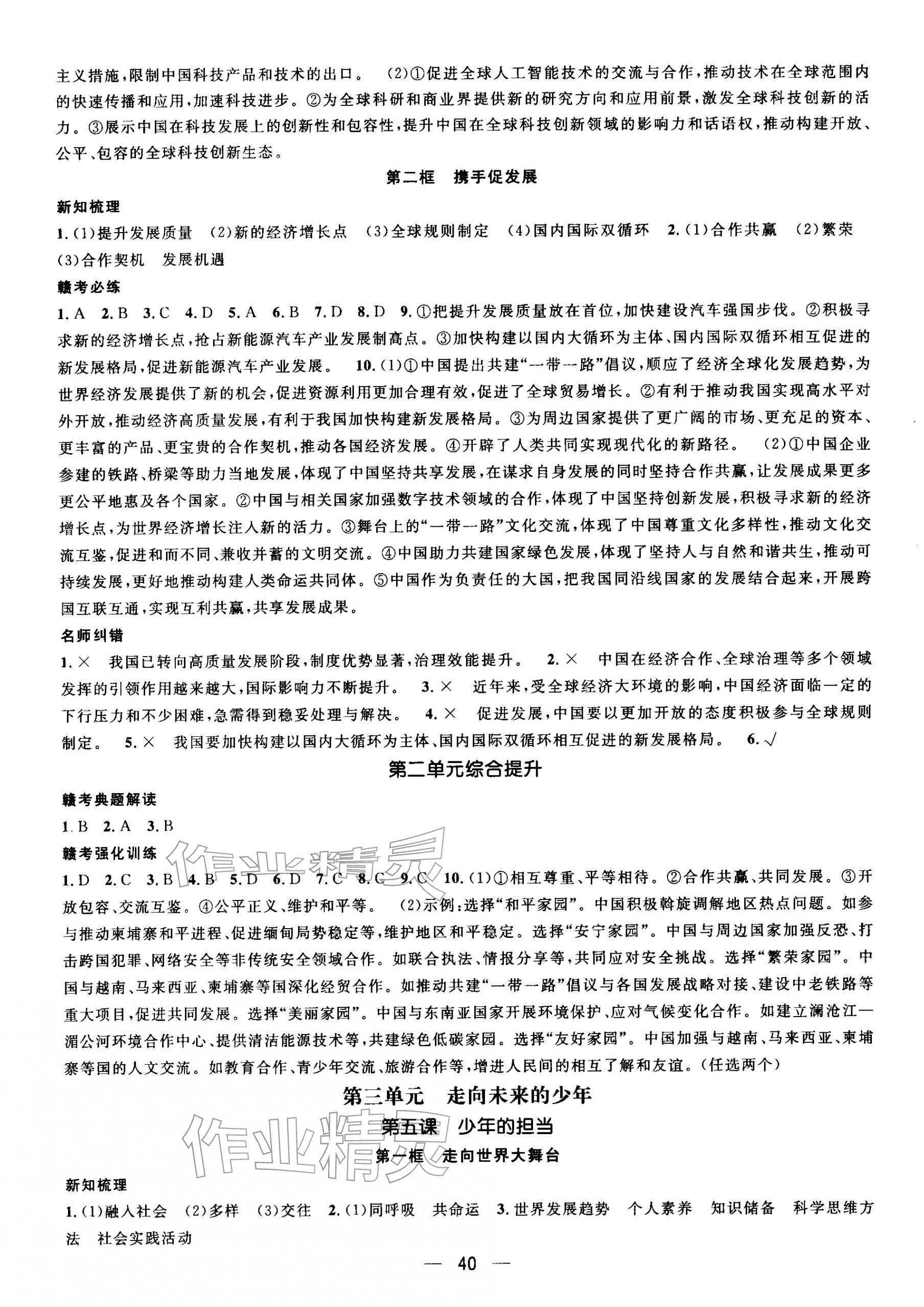 2026年名师测控九年级道德与法治下册人教版江西专版&nbsp;第4页