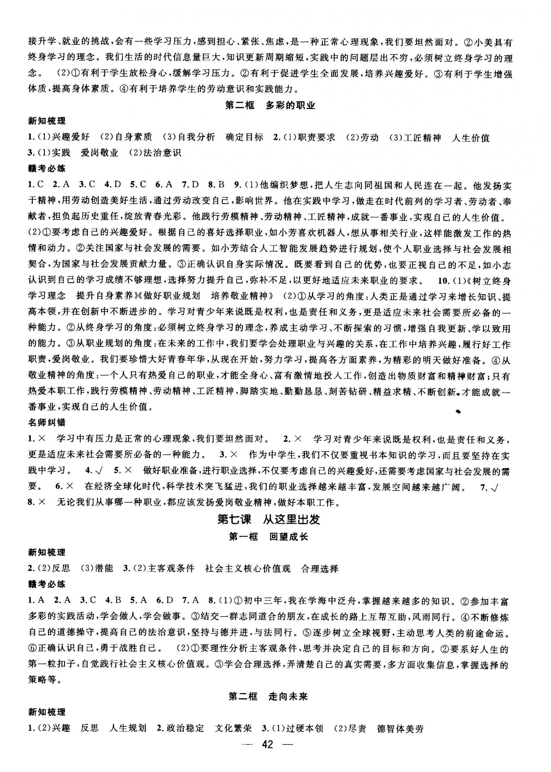 2026年名师测控九年级道德与法治下册人教版江西专版&nbsp;第6页