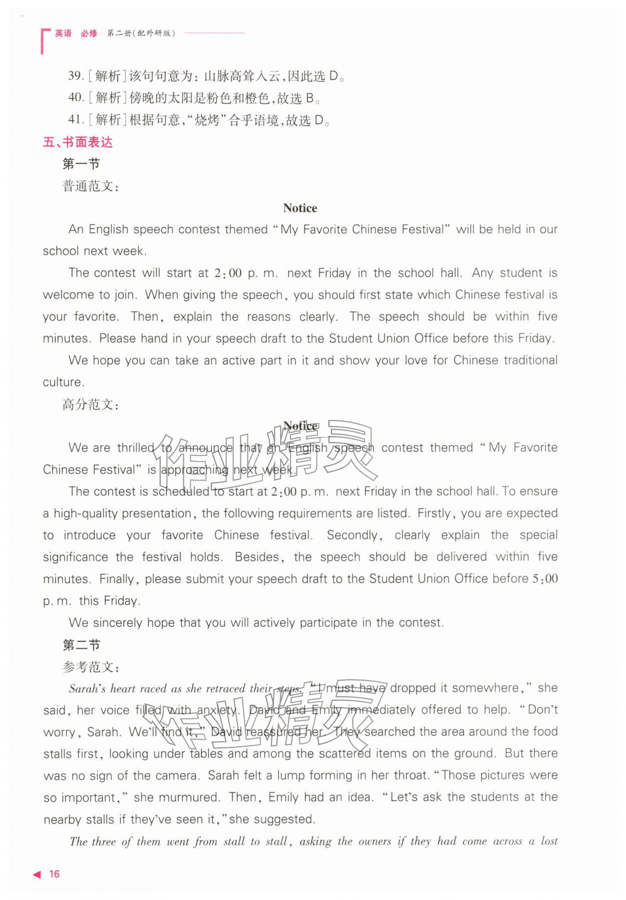 2026年普通高中新课程同步练习册高中英语必修第二册外研版&nbsp;参考答案第16页