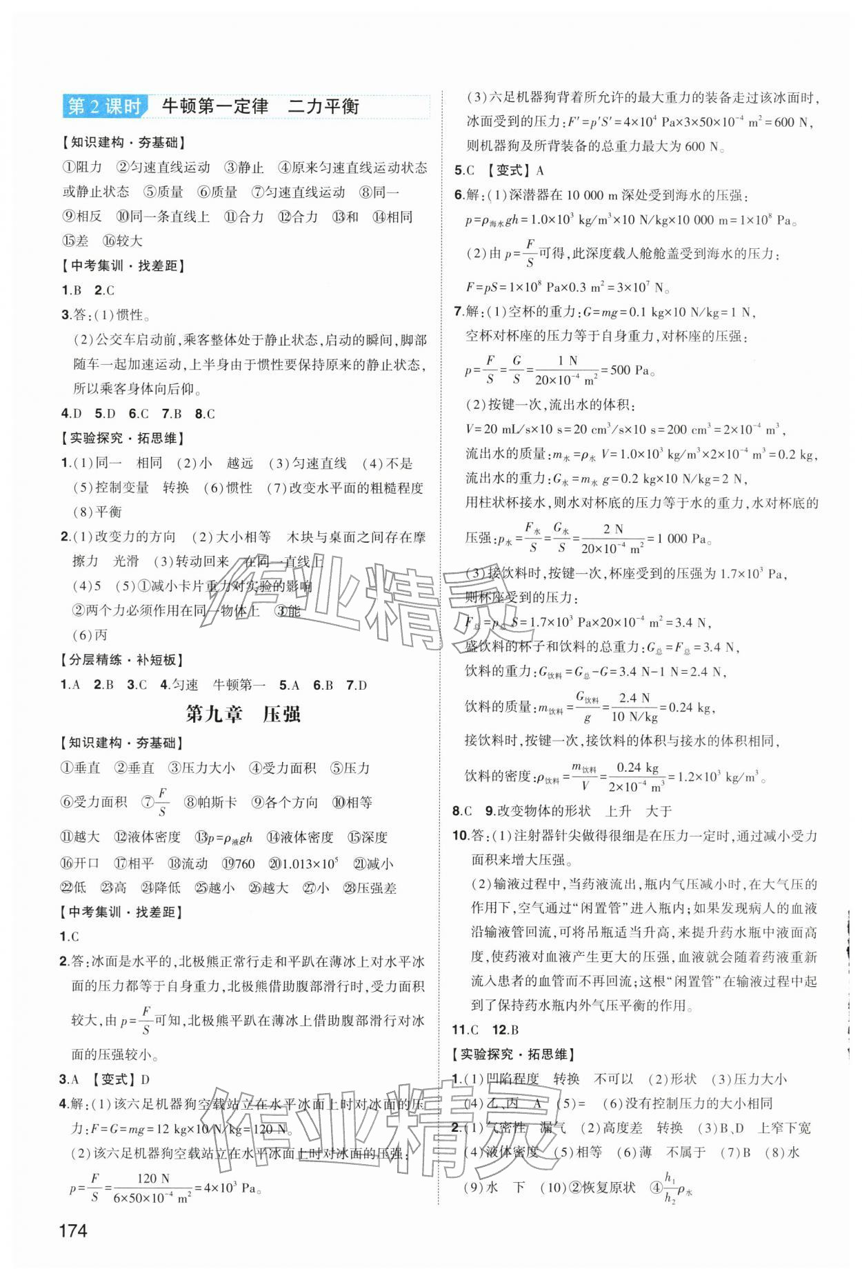 2026年中考总复习东方出版社物理内蒙古专版&nbsp;第4页