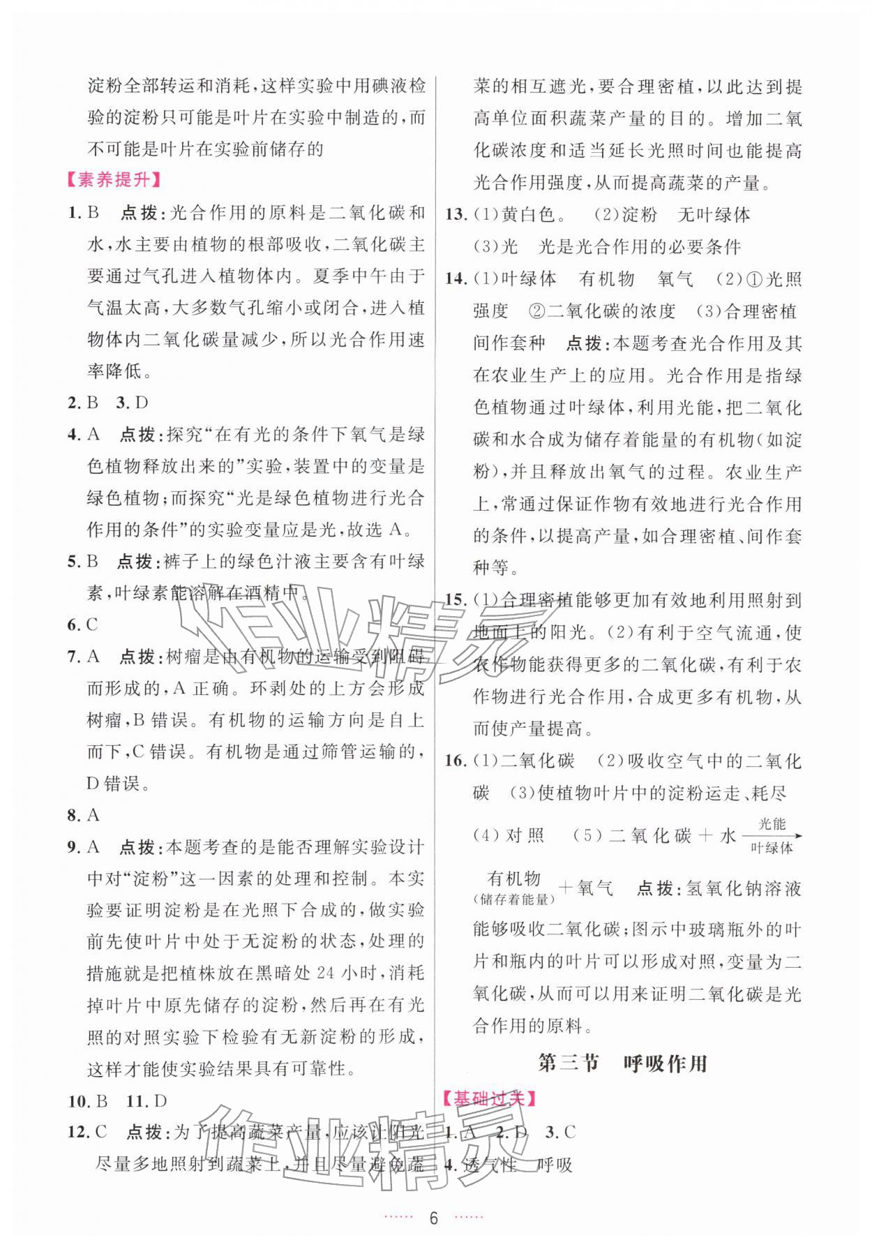 2026年三维数字课堂七年级生物下册人教版&nbsp;第6页