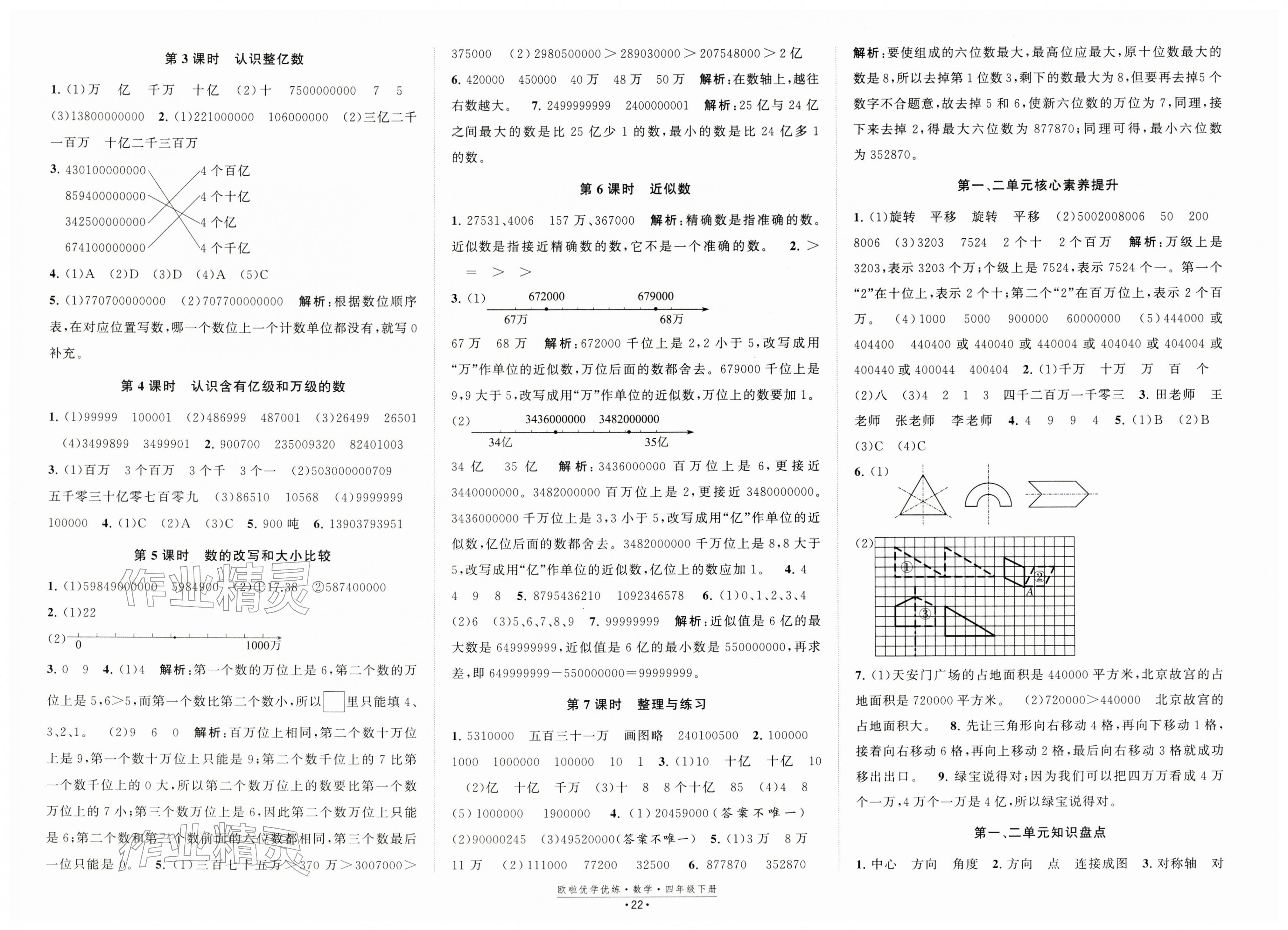 2026年欧啦优学优练四年级数学下册苏教版&nbsp;第2页
