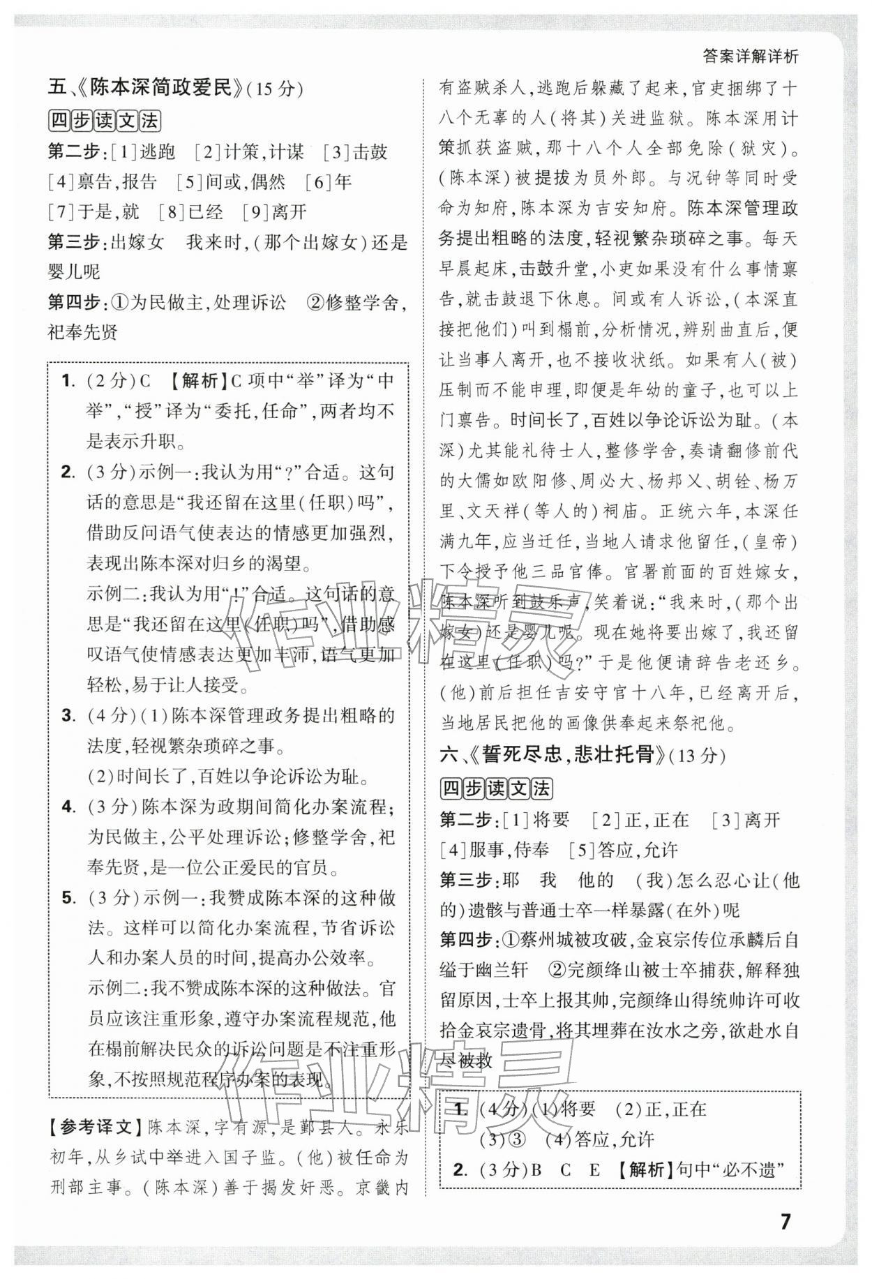 2026年万唯中考课外文言文阅读语文&nbsp;第7页