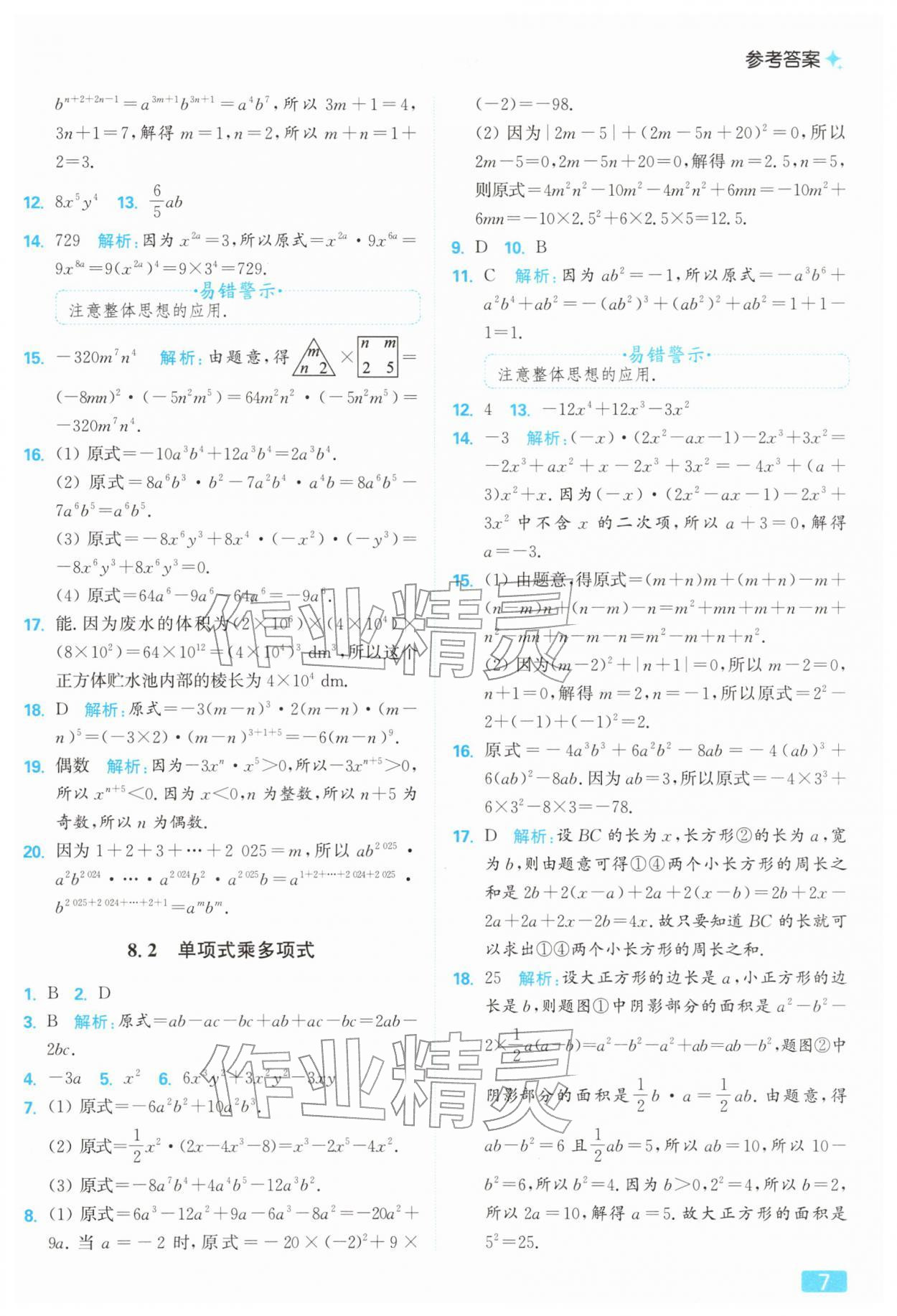 2026年亮点给力提优课时作业本七年级数学下册苏科版&nbsp;第11页