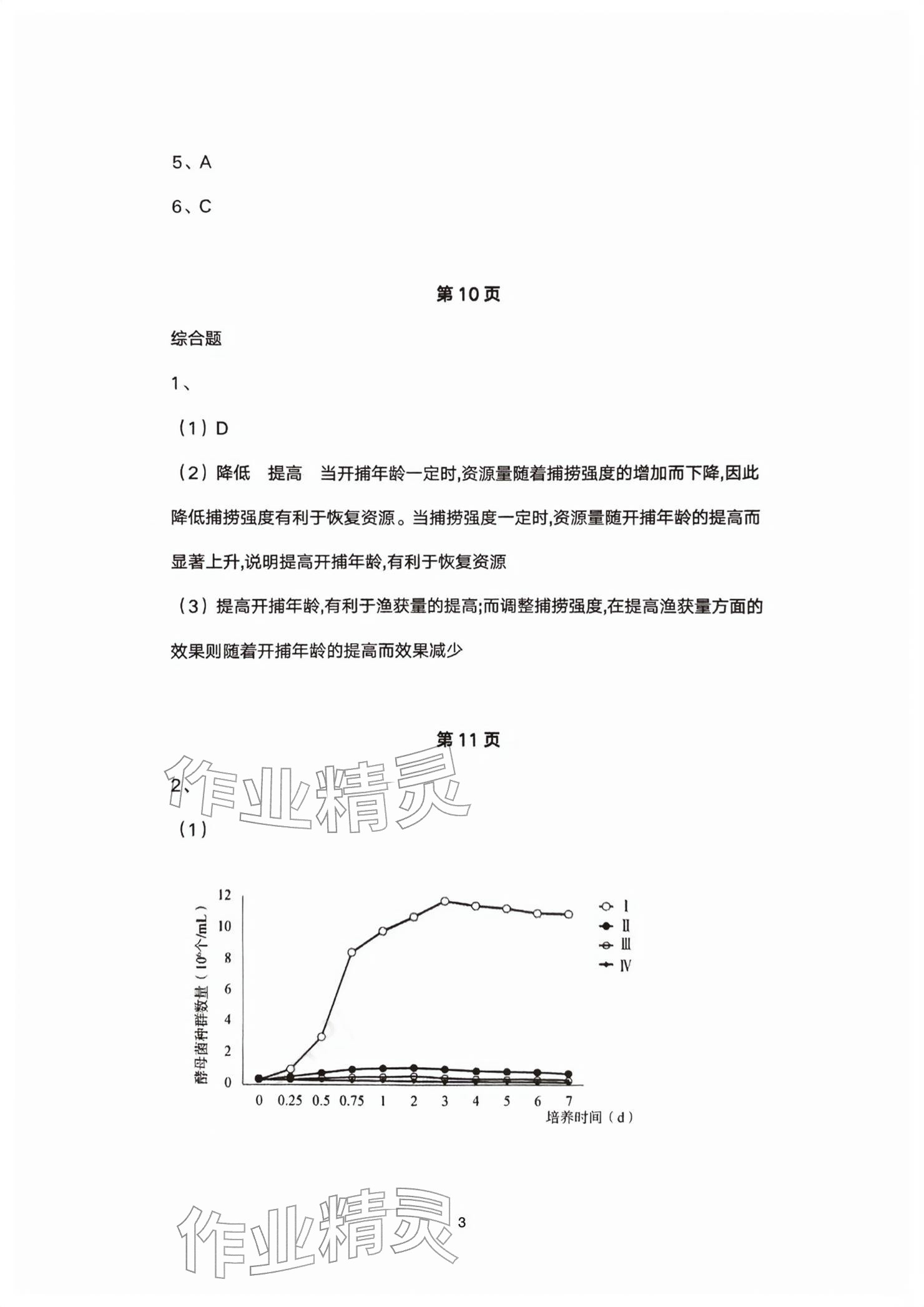2026年练习部分高中生物选择性必修第二册沪教版&nbsp;参考答案第3页