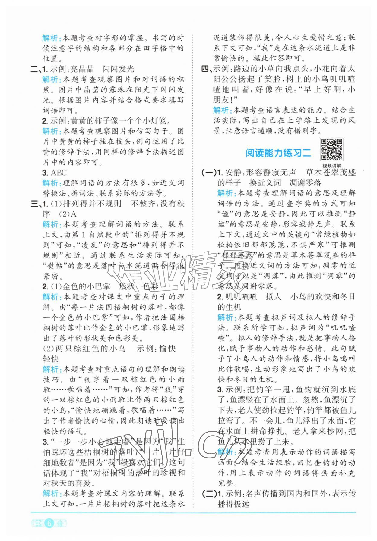 2026年阳光同学课时优化作业三年级语文上册人教版&nbsp;参考答案第6页