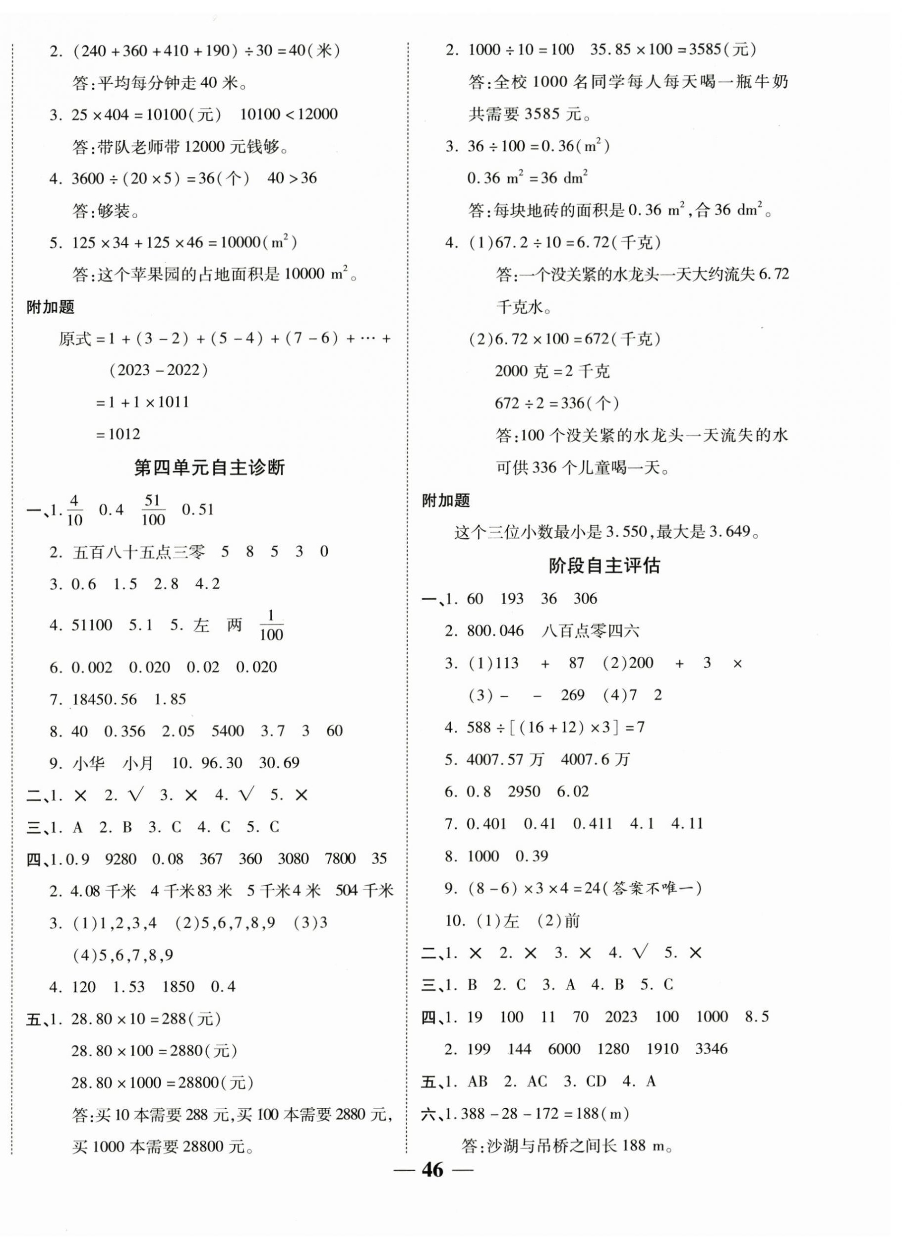 2026年新课标同步单元练习四年级数学下册人教版贵州专版&nbsp;参考答案第2页