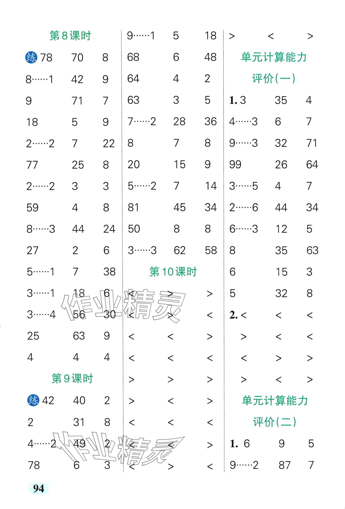 2024年小学学霸口算二年级数学下册北师大版&nbsp;第6页