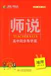 2024年師說高中地理必修第一冊(cè)人教版