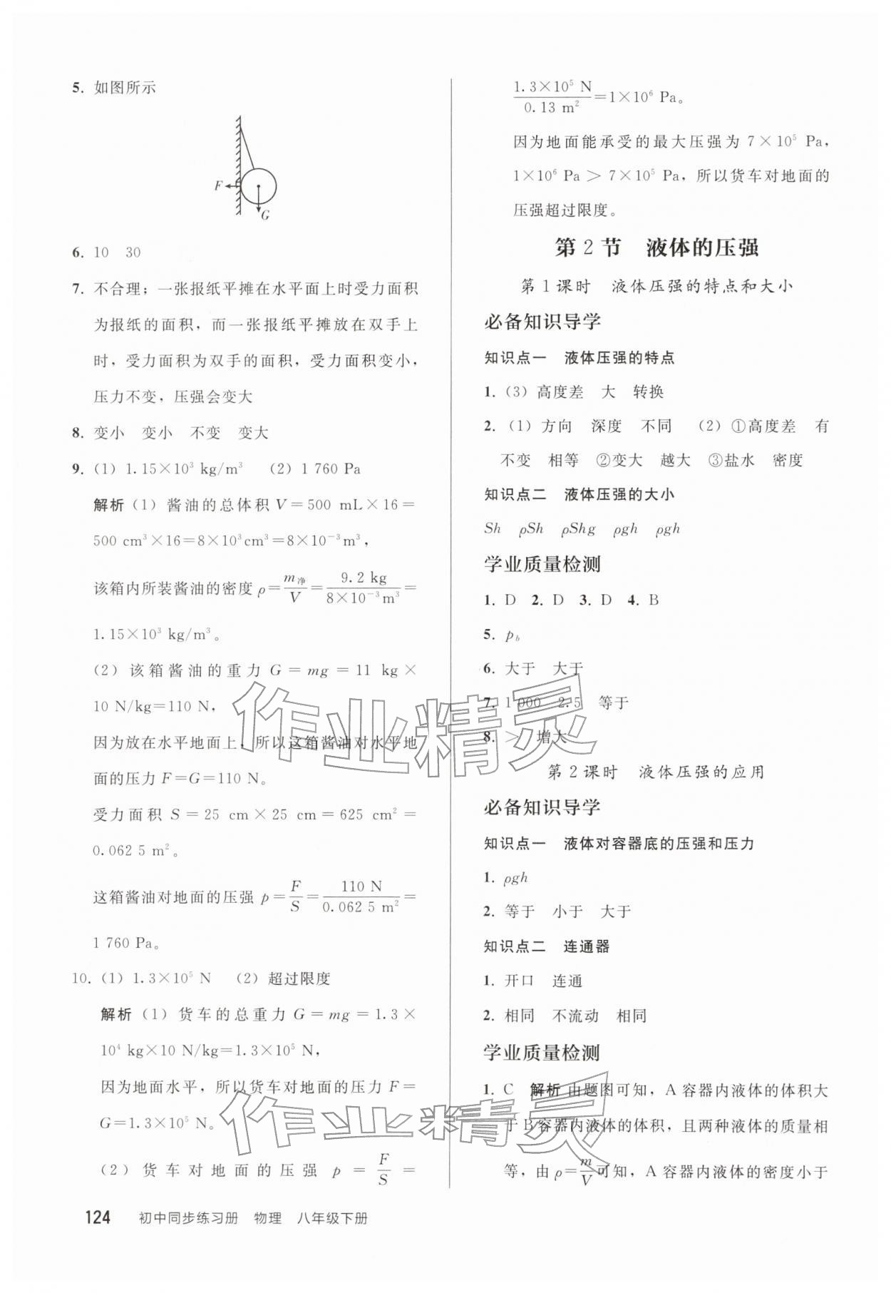 2026年同步练习册人民教育出版社八年级物理下册人教版山东专版&nbsp;第6页