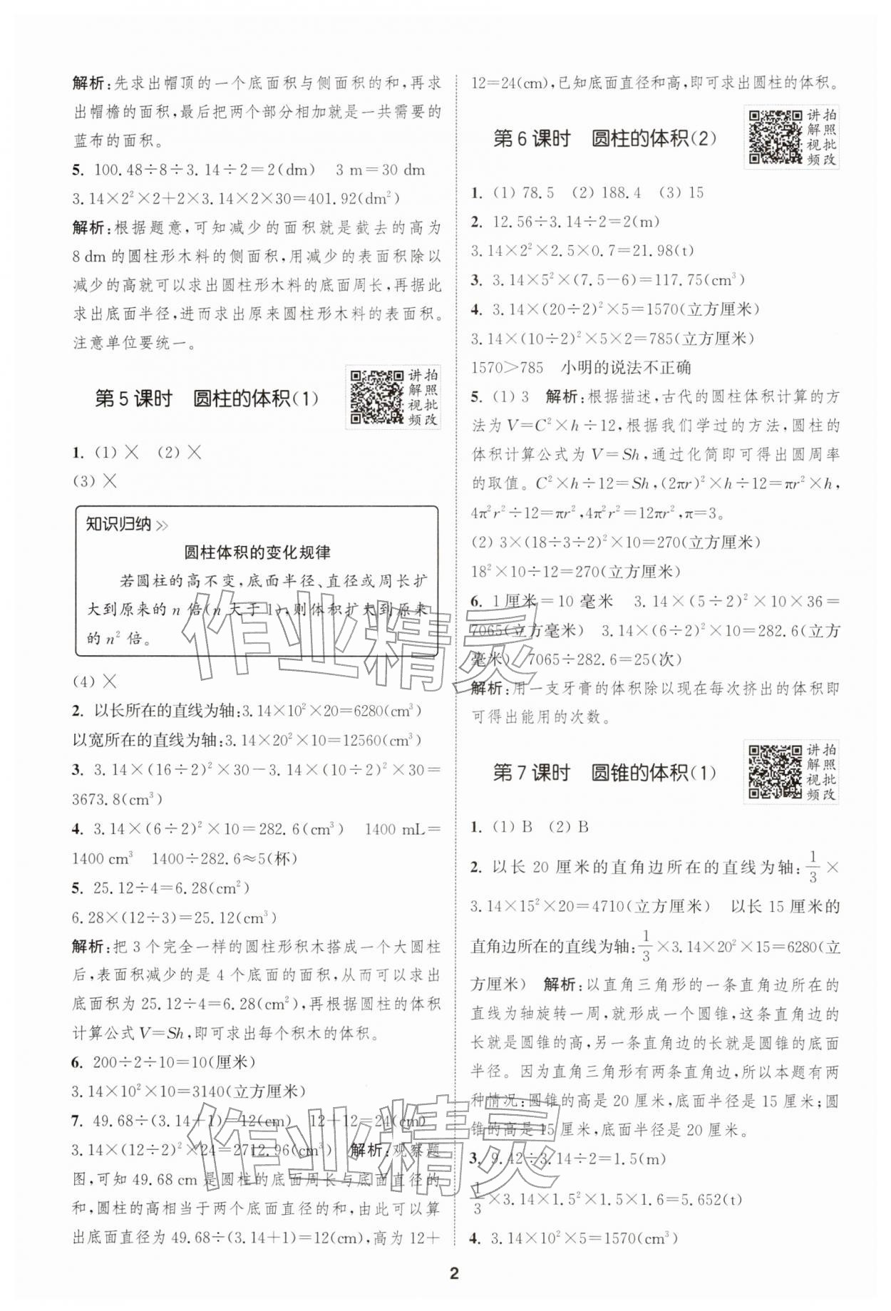 2026年拔尖特训六年级数学下册北师大版&nbsp;第2页