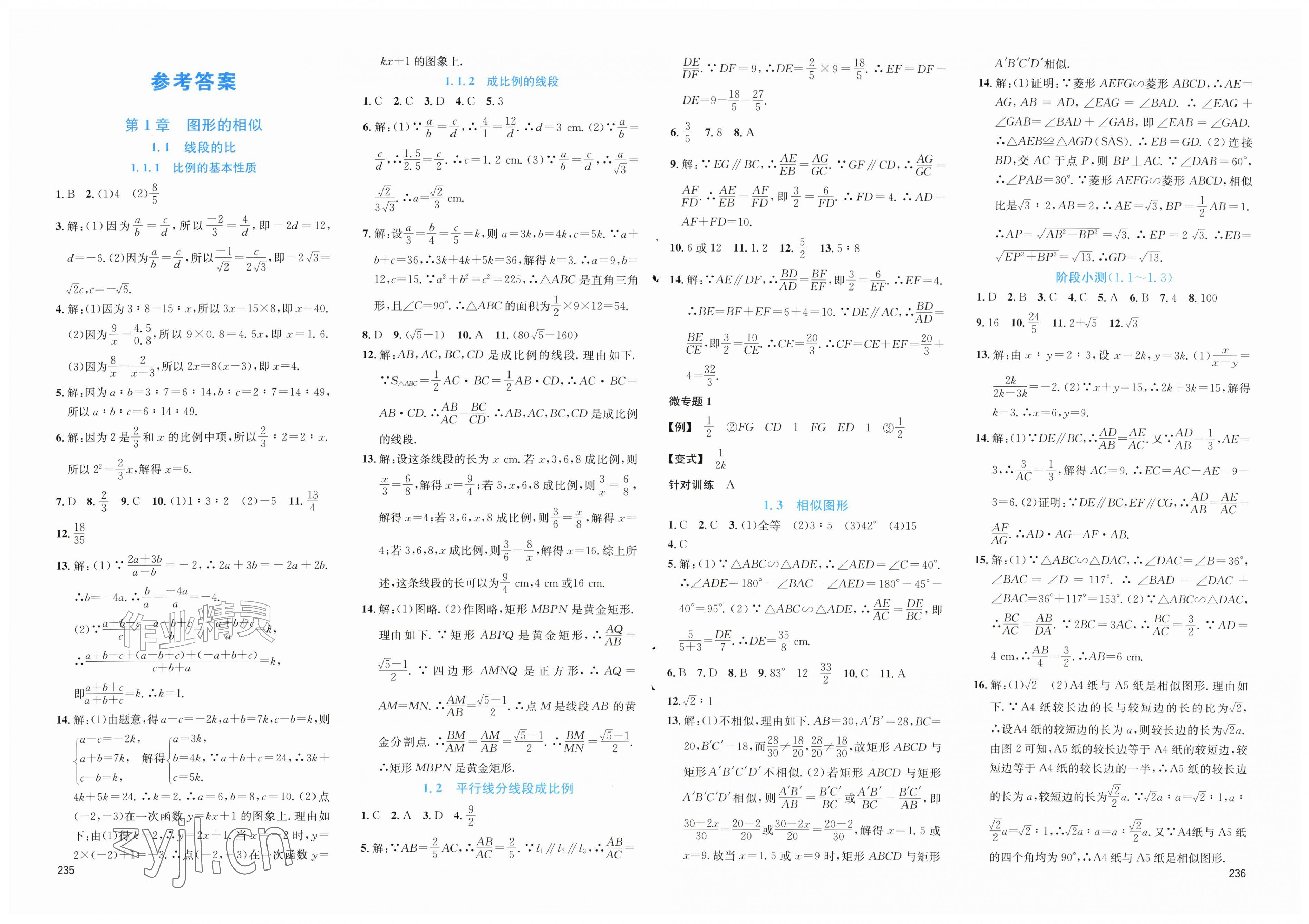 2026年名校课堂九年级数学上册湘教版&nbsp;第1页
