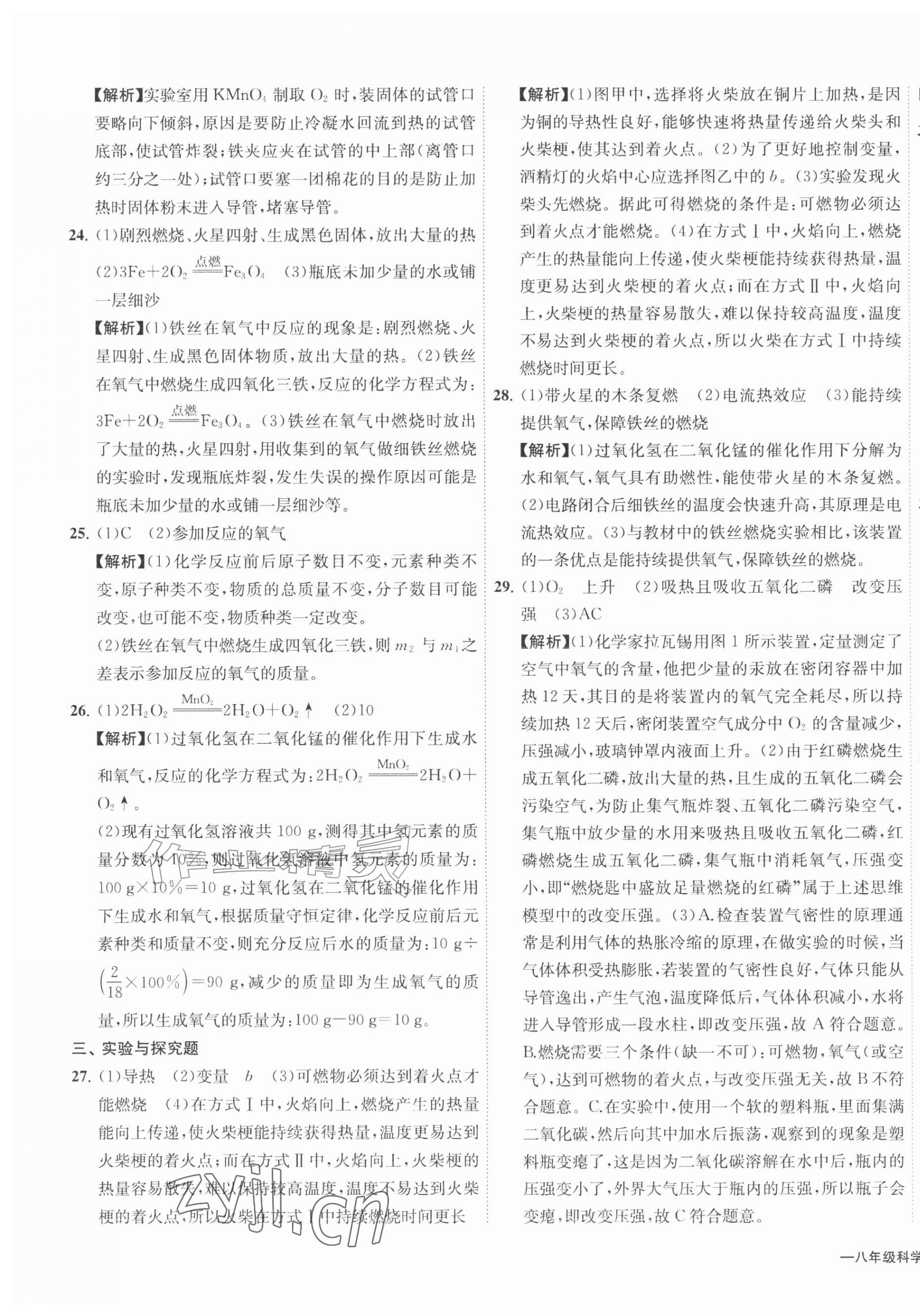2026年浙江各地期末真卷八年级科学下册浙教版&nbsp;第3页