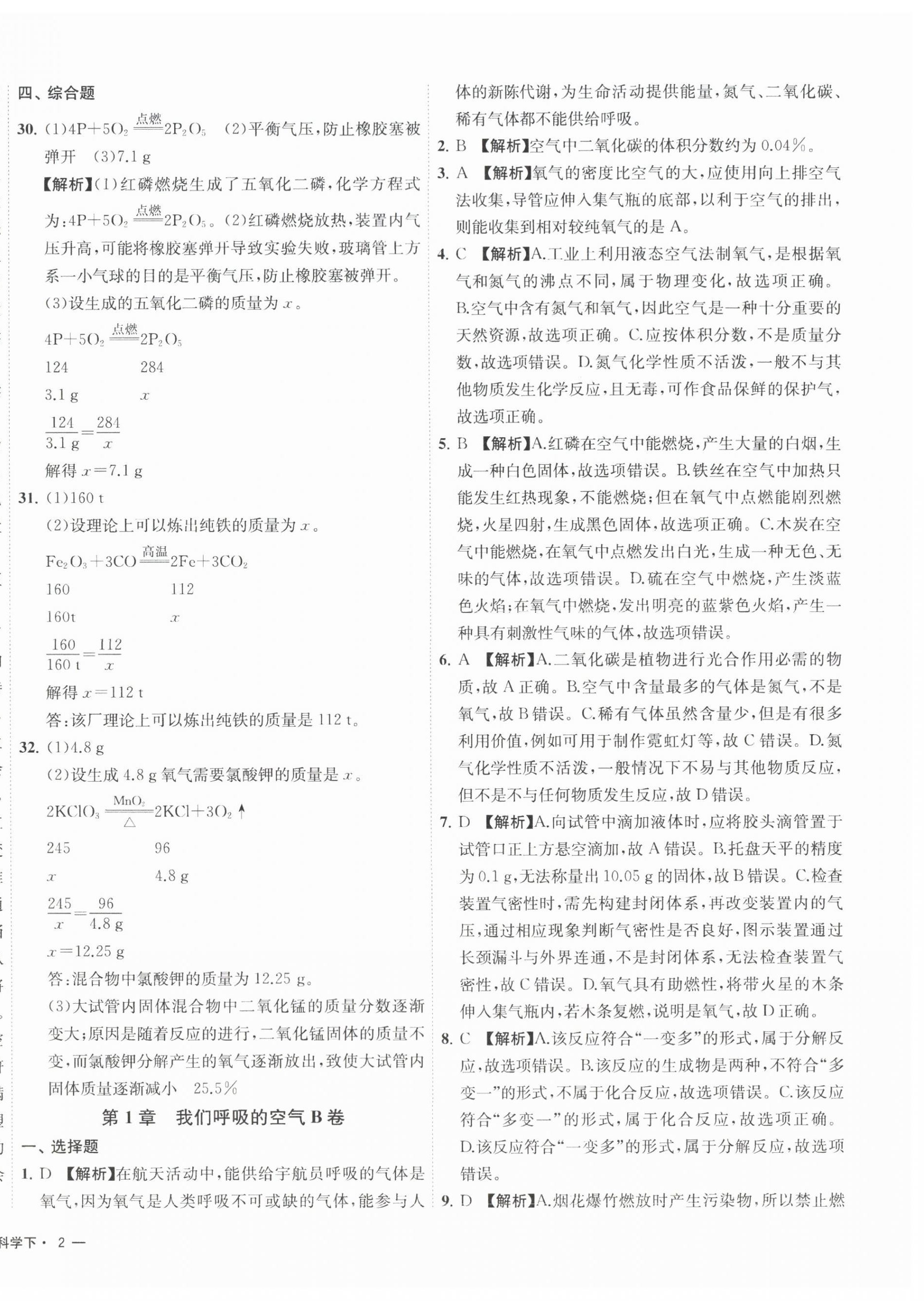2026年浙江各地期末真卷八年级科学下册浙教版&nbsp;第4页