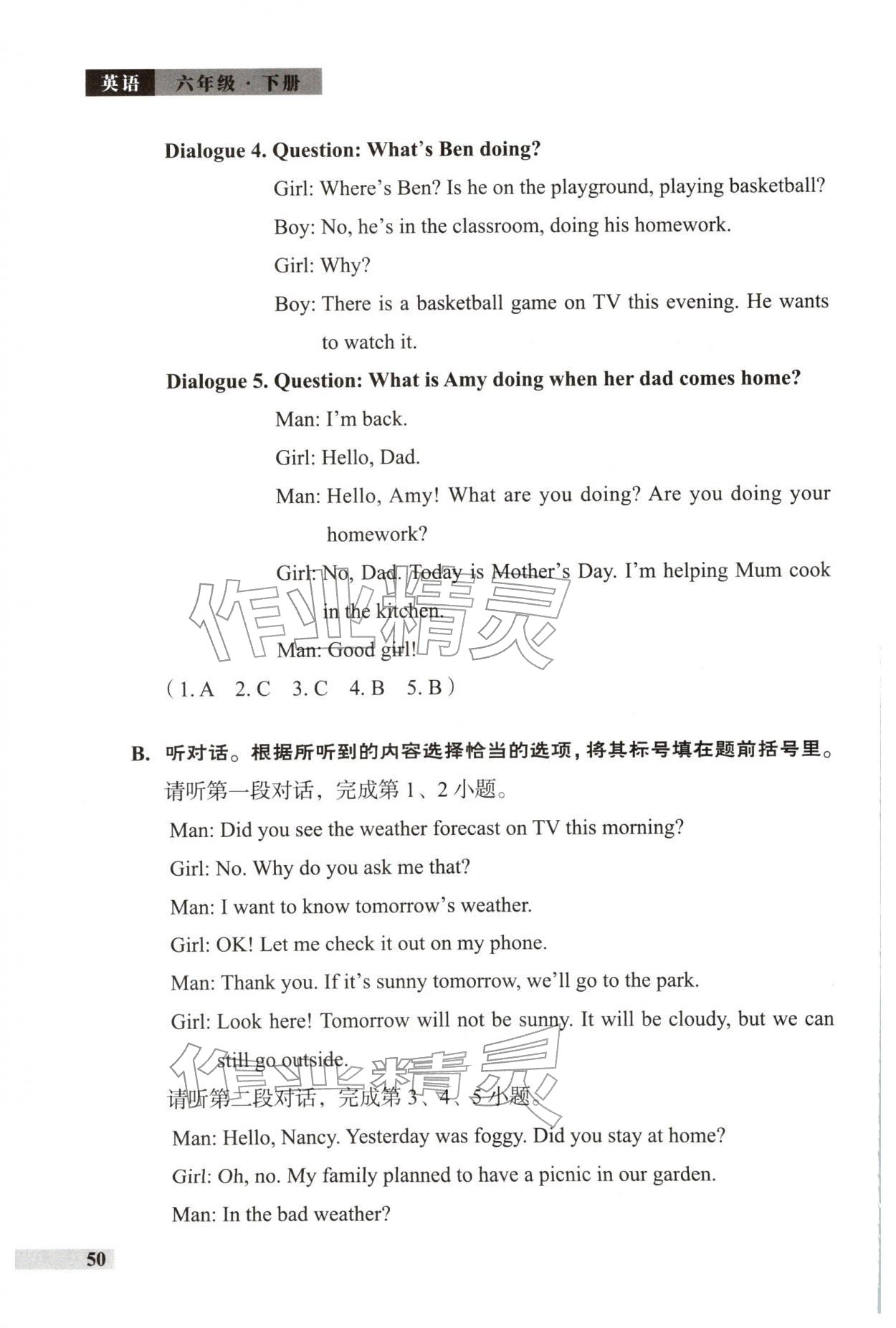 2026年学习探究诊断六年级英语下册外研版&nbsp;参考答案第6页