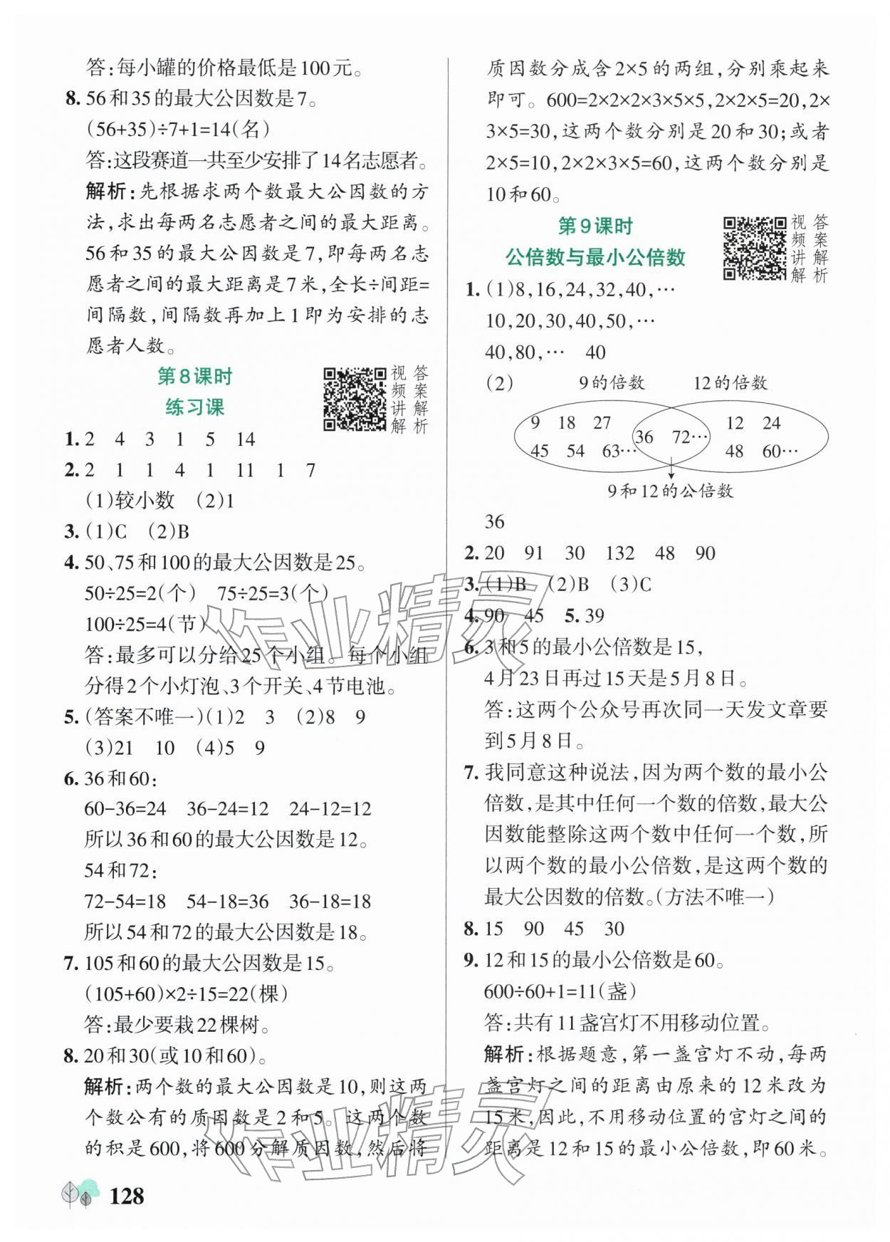 2026年绿卡提优特训五年级数学下册苏教版江苏专版&nbsp;参考答案第12页