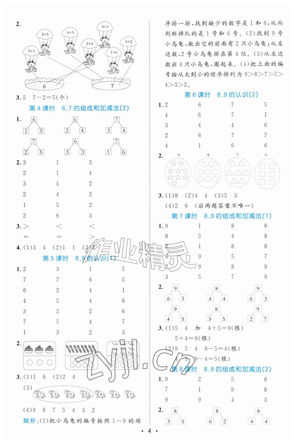 2026年黄冈计算天天练一年级数学上册青岛版&nbsp;第4页