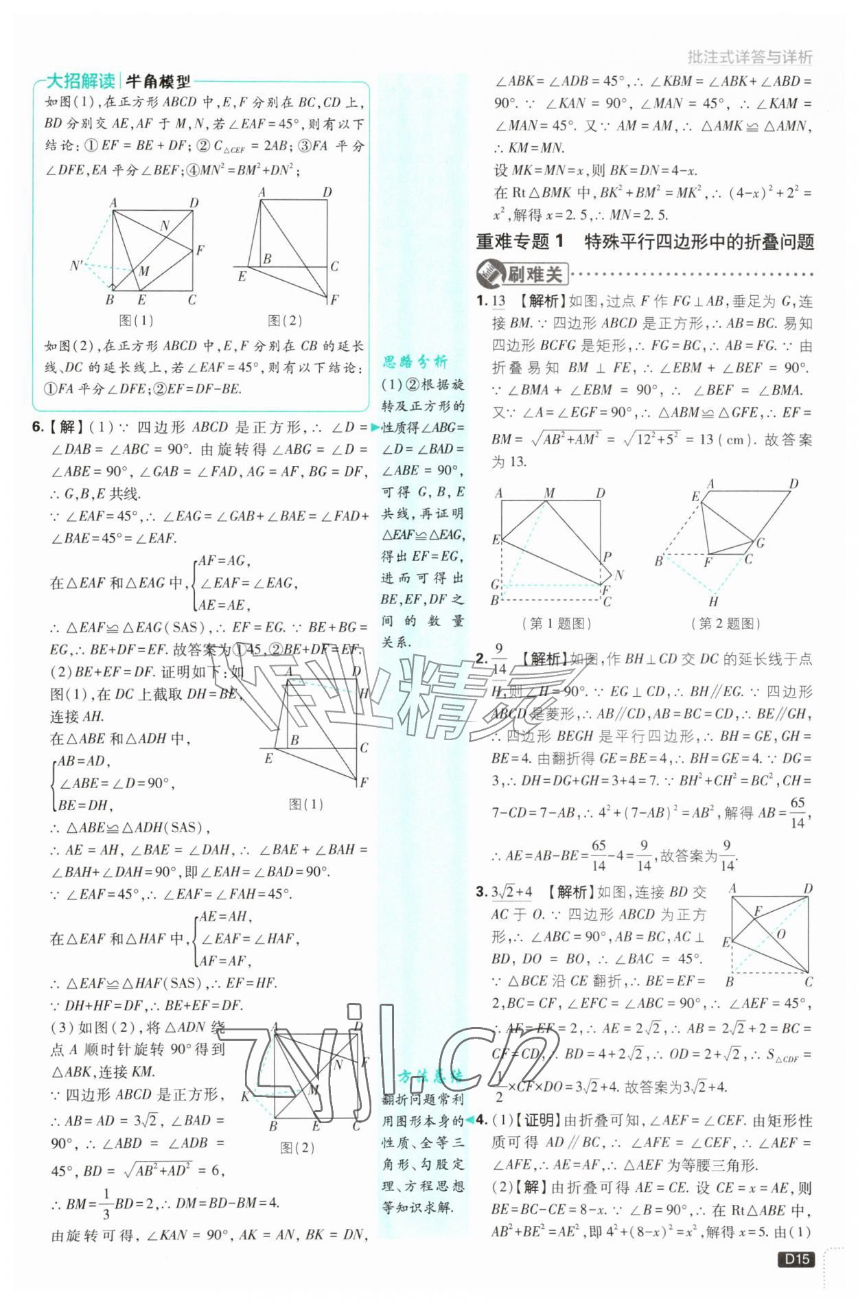 2026年初中必刷题九年级数学上册北师大版&nbsp;第15页