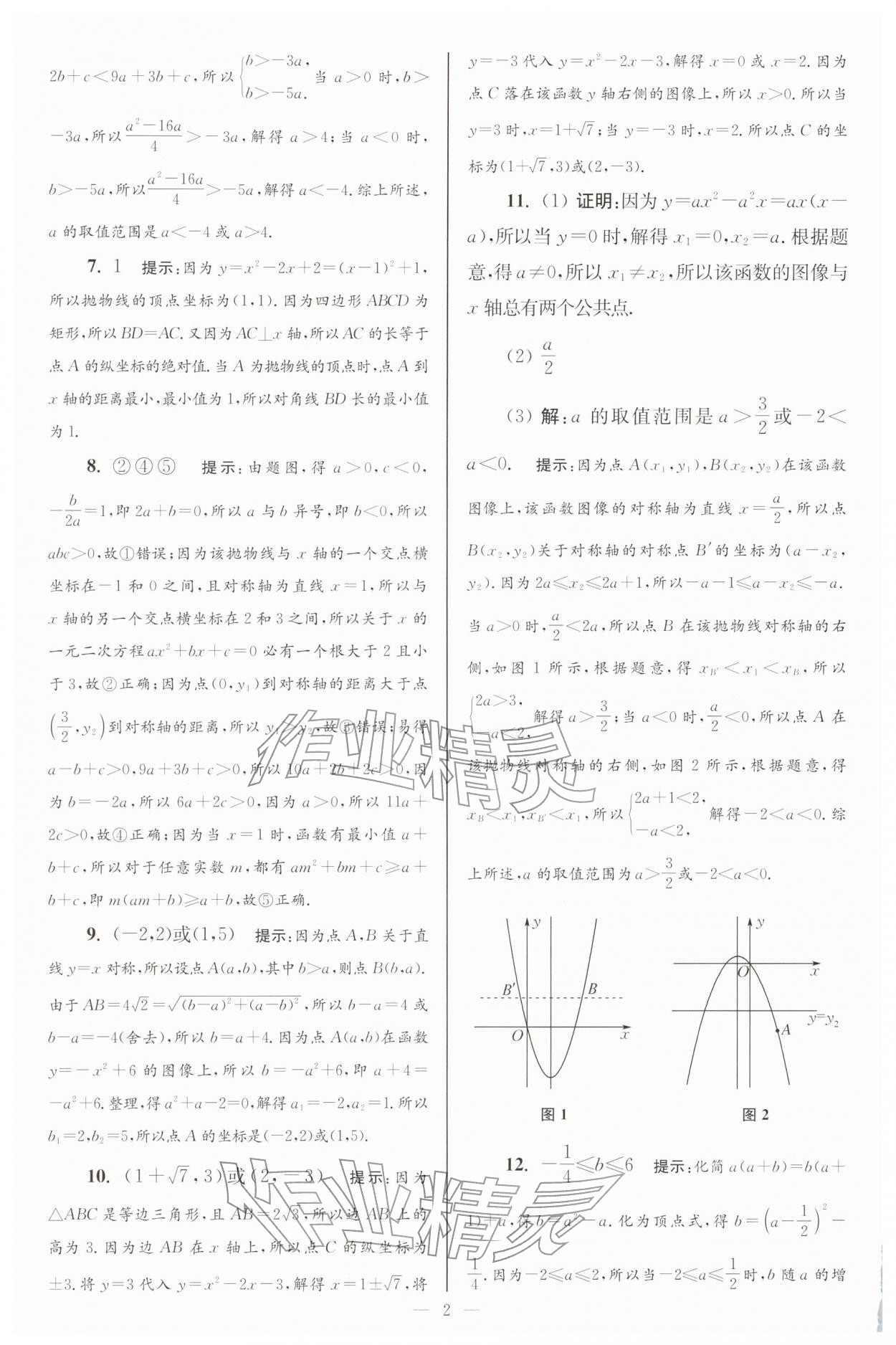 2026年小题狂做九年级数学下册苏科版巅峰版&nbsp;第2页