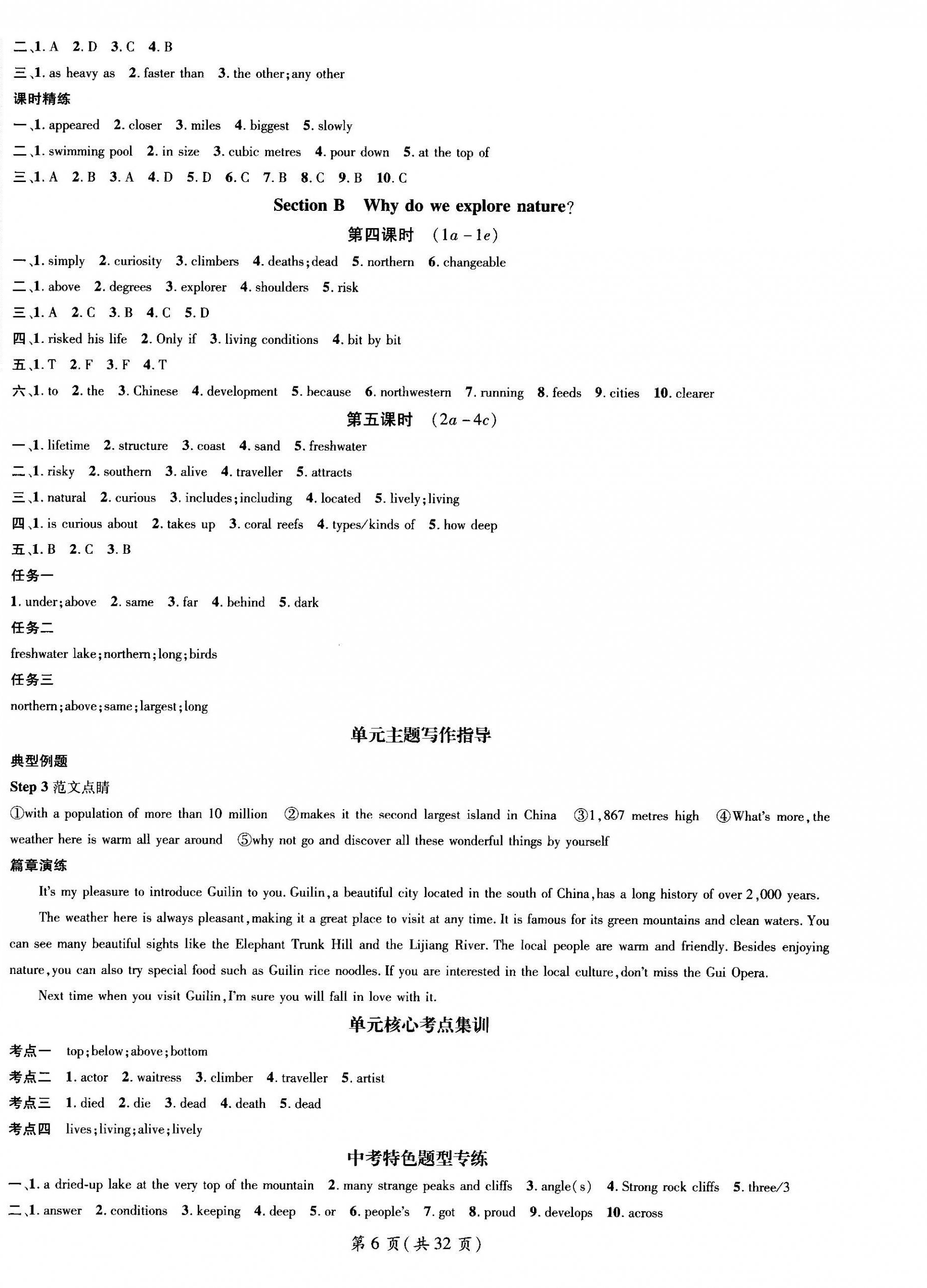 2026年名师测控八年级英语下册人教版&nbsp;第6页