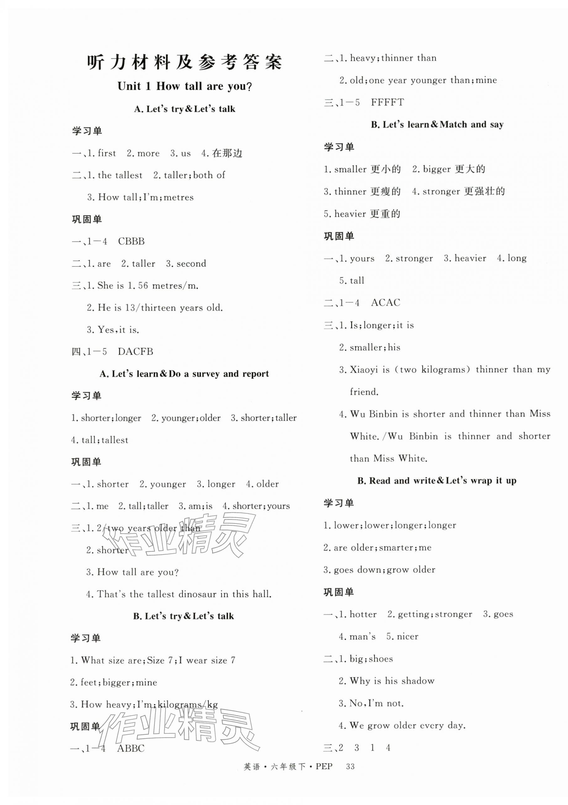 2026年优翼学习单六年级英语下册人教PEP版&nbsp;第1页