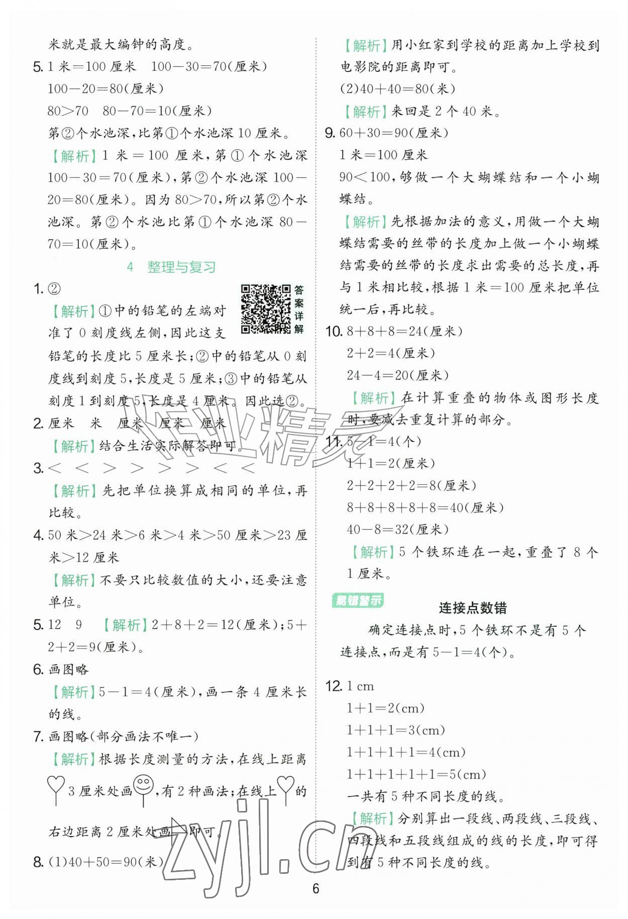 2026年实验班提优训练二年级数学上册北师大版&nbsp;参考答案第6页